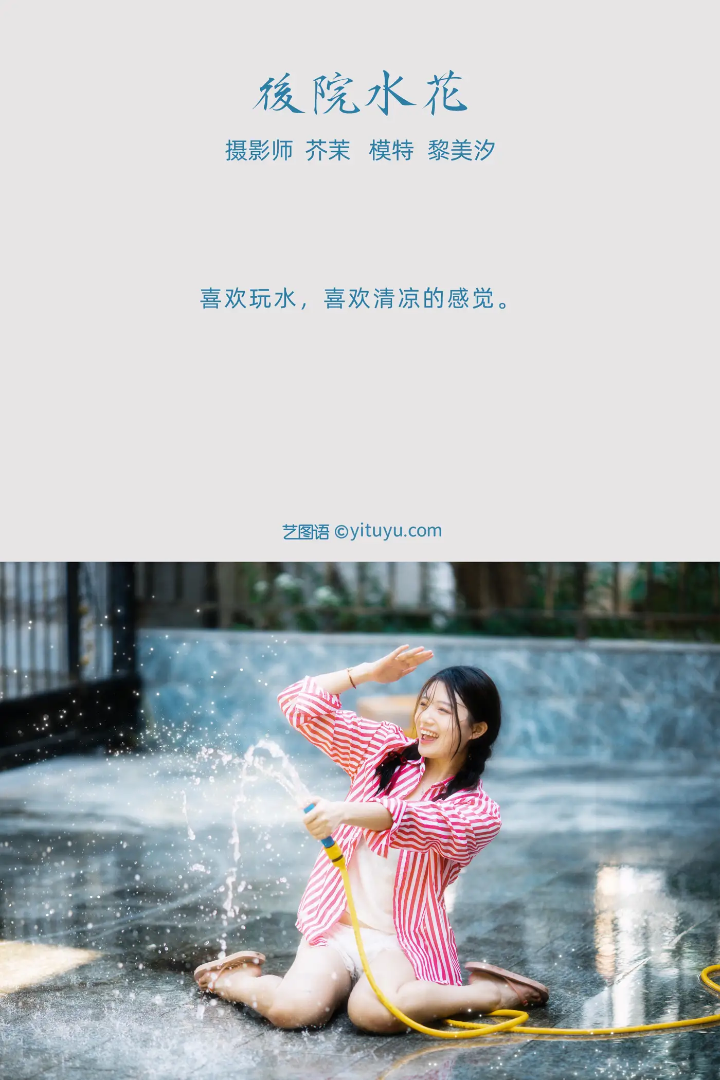 [艺图语] 2021.11.30 Vol.479 – 后院水花 黎美汐#[42P]-2