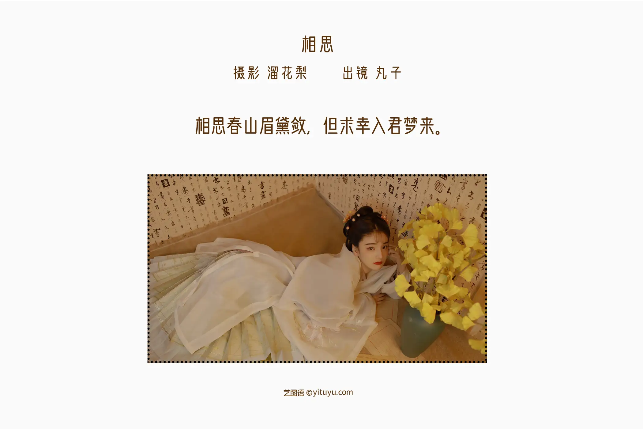 [艺图语] 2022.08.26 Vol.1799 – 相思 丸子Marukoo-#[21P]-2
