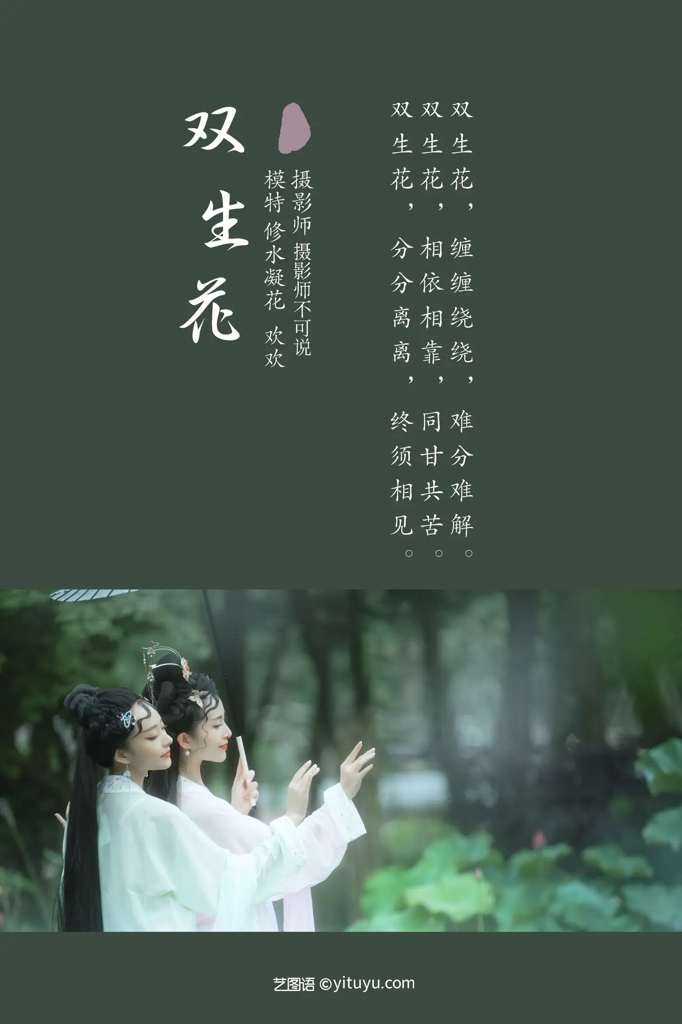 [艺图语] 2021.12.25 Vol.534 – 双生花 修水凝花#[31P]-2