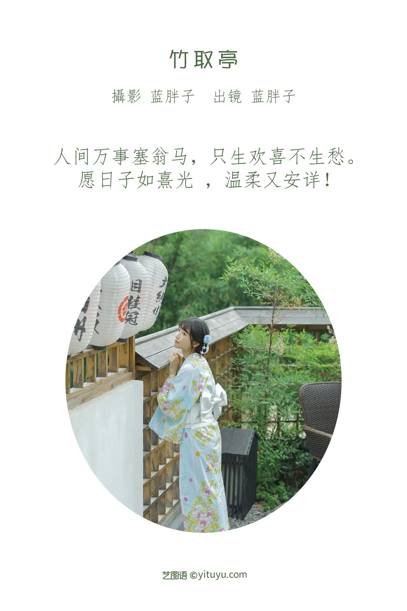 [艺图语] 2022.08.27 Vol.1807 – 竹取亭 蓝胖子-#[30P]-2