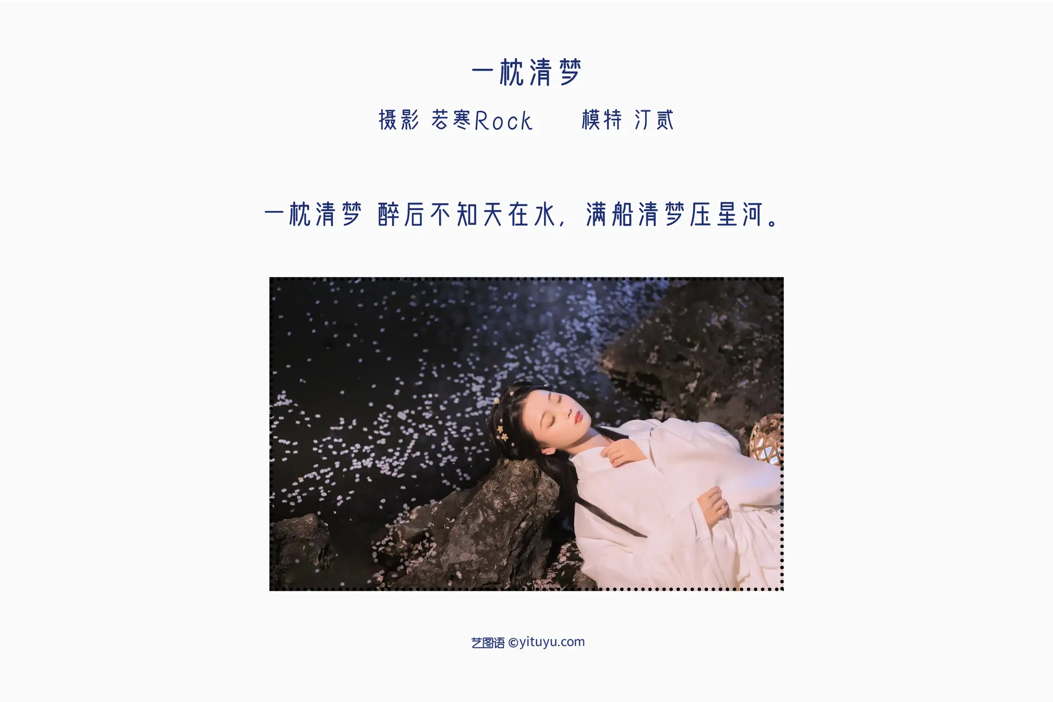 [艺图语] 2022.05.13 Vol.874 – 一枕清梦 汀贰#[32P]-2