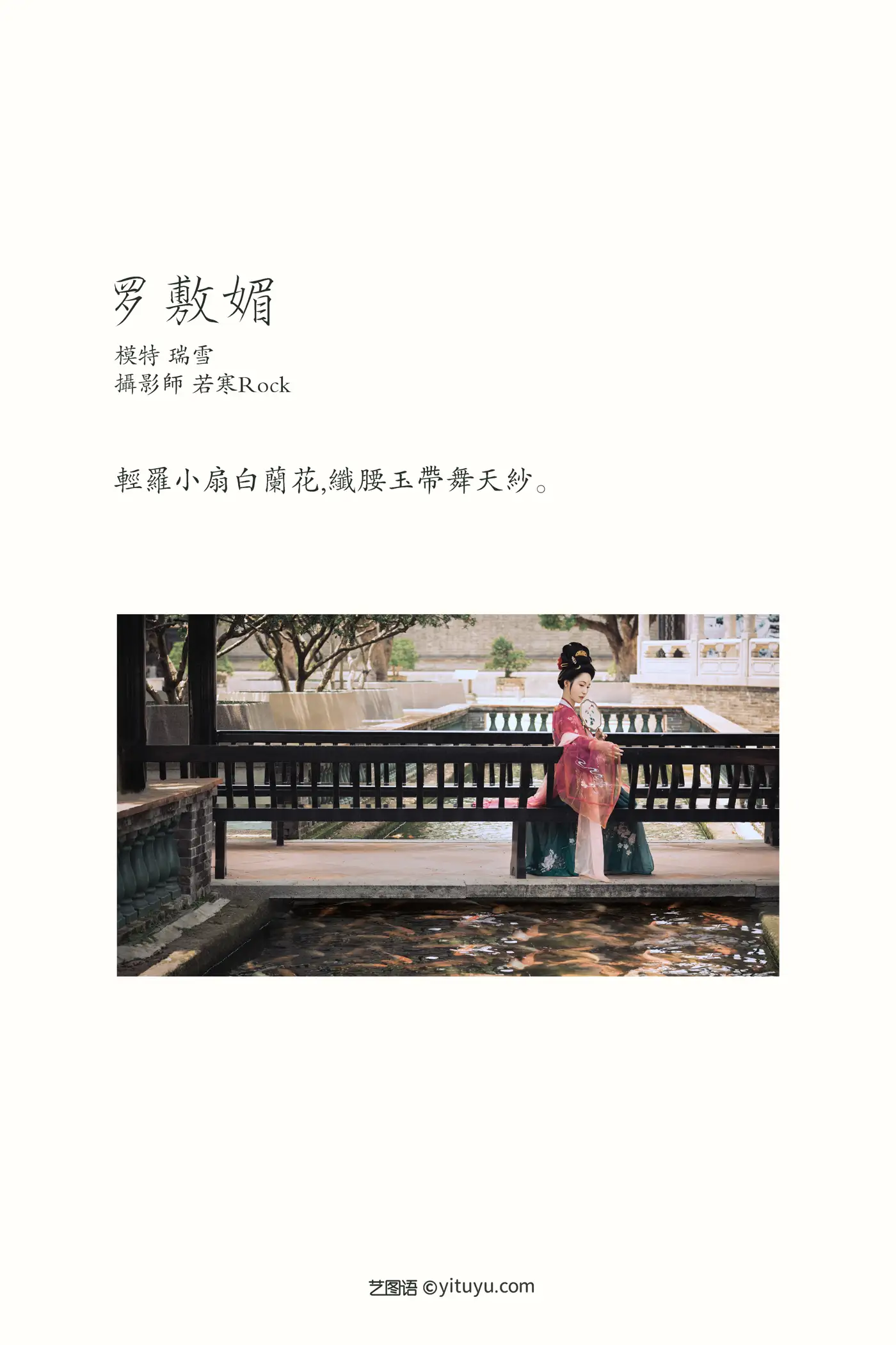 [艺图语] 2021.10.07 Vol.336 – 罗敷媚 瑞雪#[25P]-2