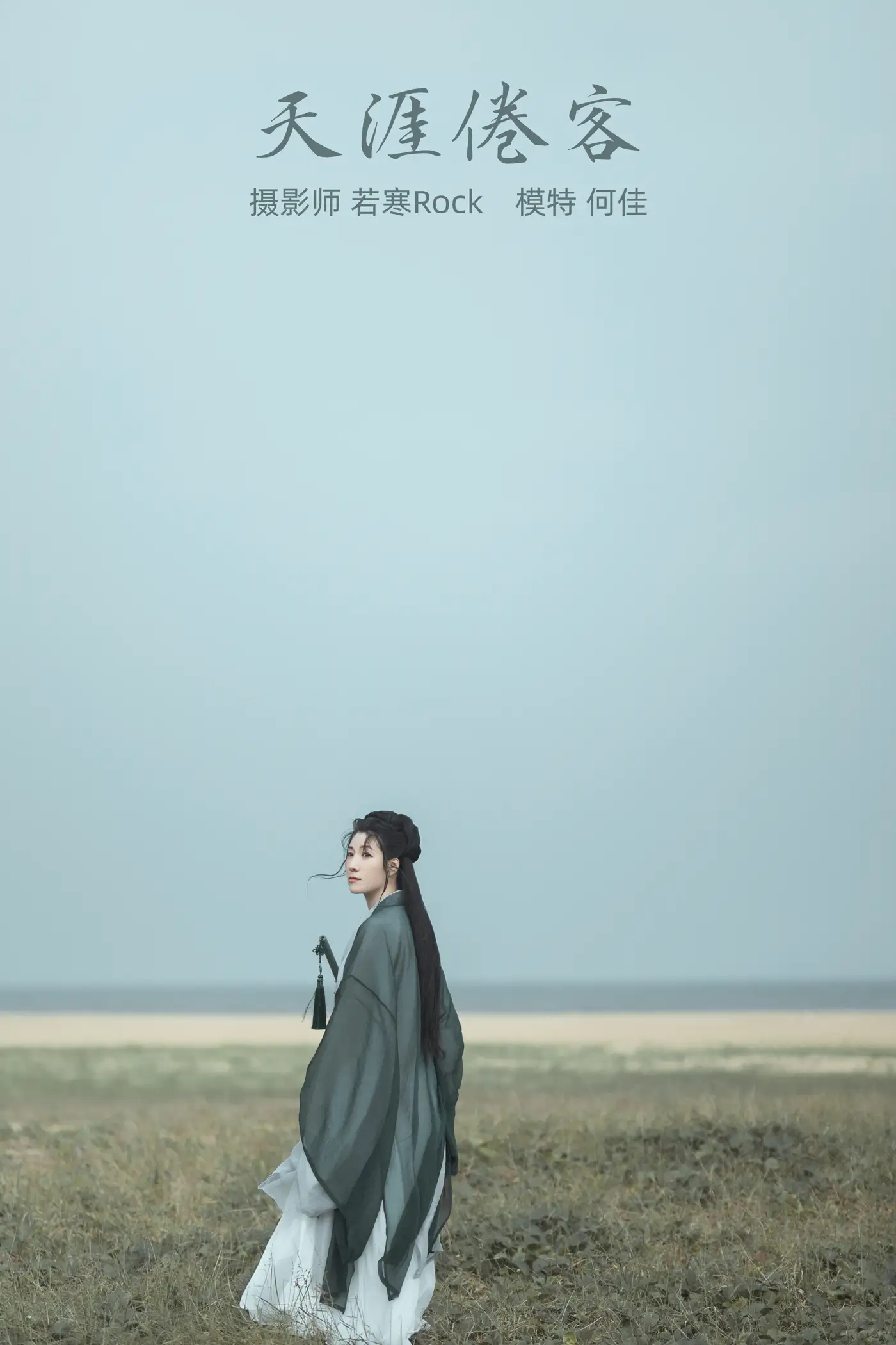 [艺图语] 2021.10.21 Vol.379 – 天涯倦客 何佳#[26P]-1