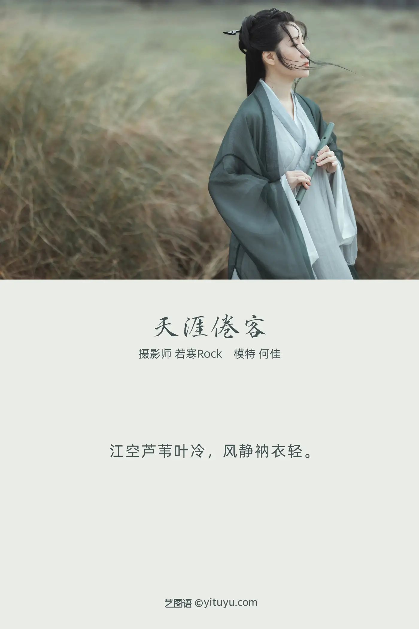 [艺图语] 2021.10.21 Vol.379 – 天涯倦客 何佳#[26P]-2