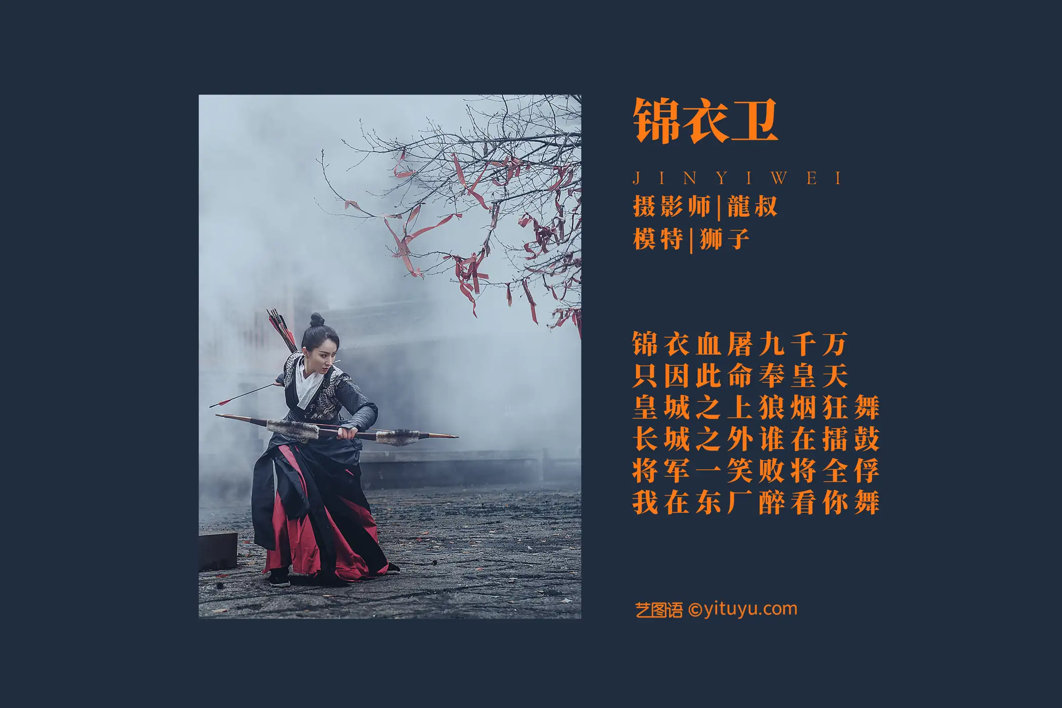 [艺图语] 2021.08.10 Vol.112 – 锦衣卫 狮子#[29P]-2