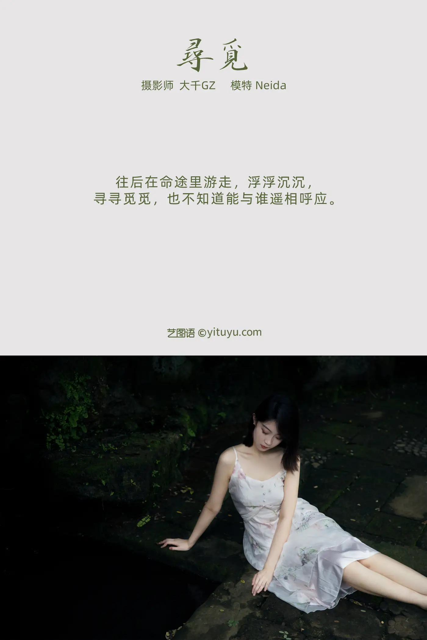 [艺图语] 2021.10.16 Vol.364 – 寻觅 Neida#[24P]-2