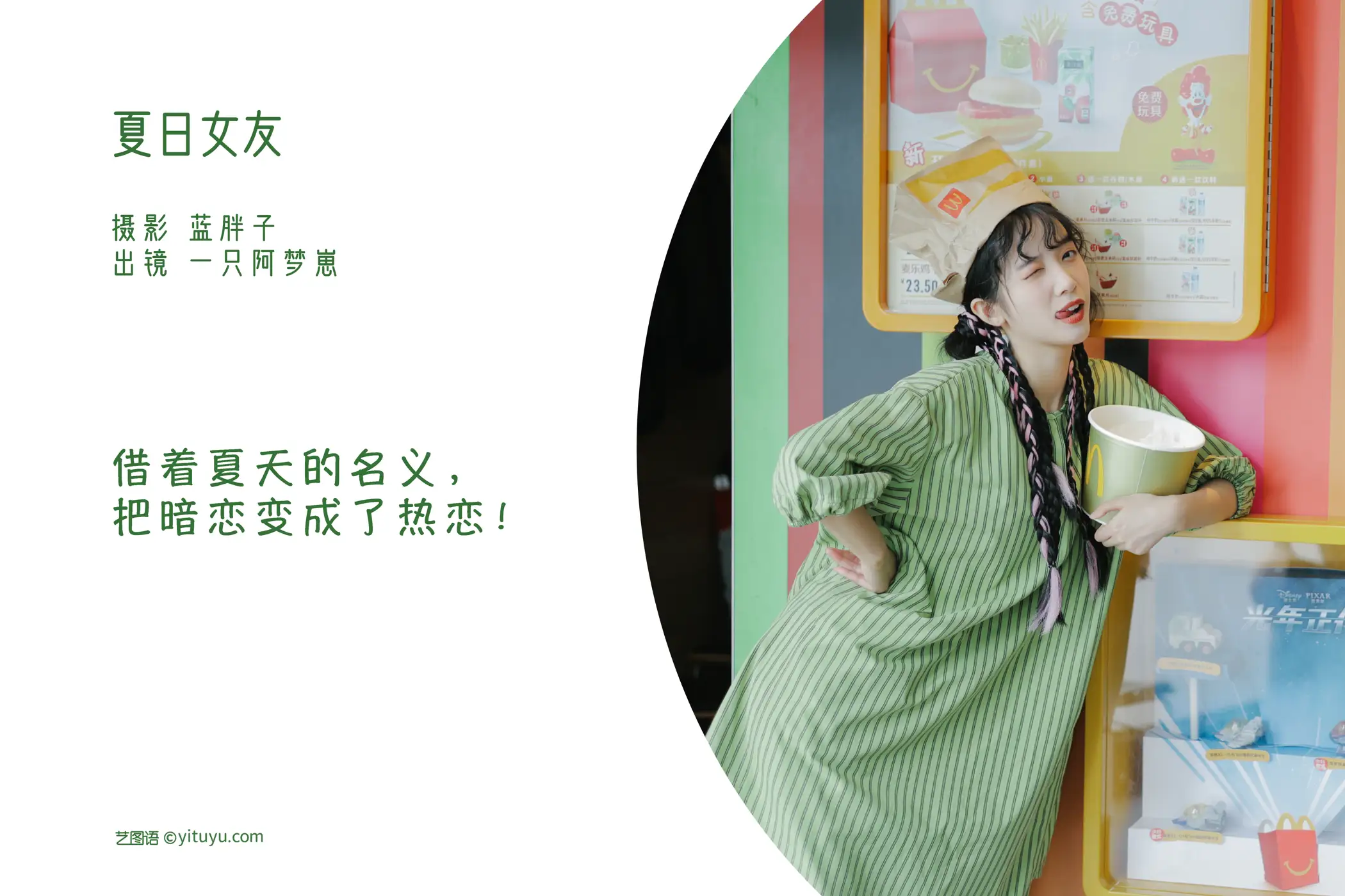 [艺图语] 2022.08.02 Vol.1605 – 夏日女友 一只阿梦崽#[42P]-2