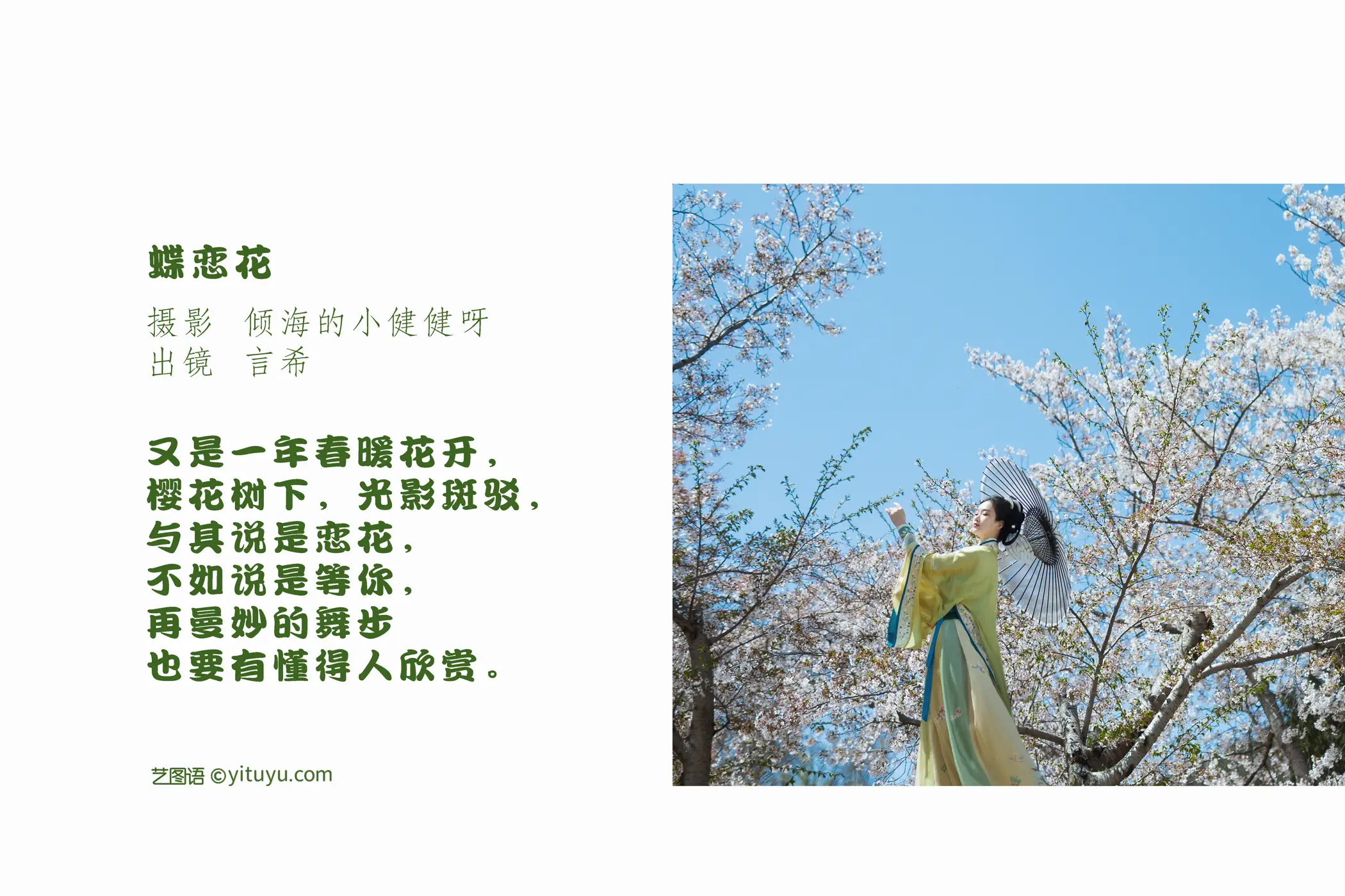 [艺图语] 2022.07.15 Vol.1481 – 蝶恋花 相望回首喵喵喵#[23P]-2