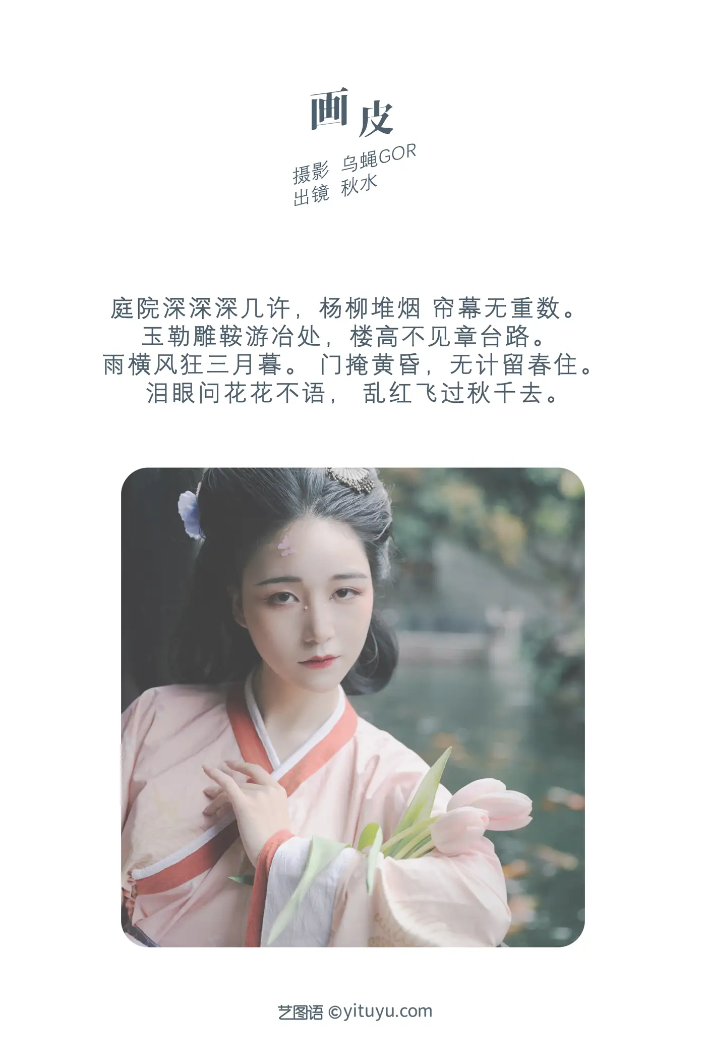 [艺图语] 2022.05.26 Vol.0989 – 画皮 秋水#[24P]-2