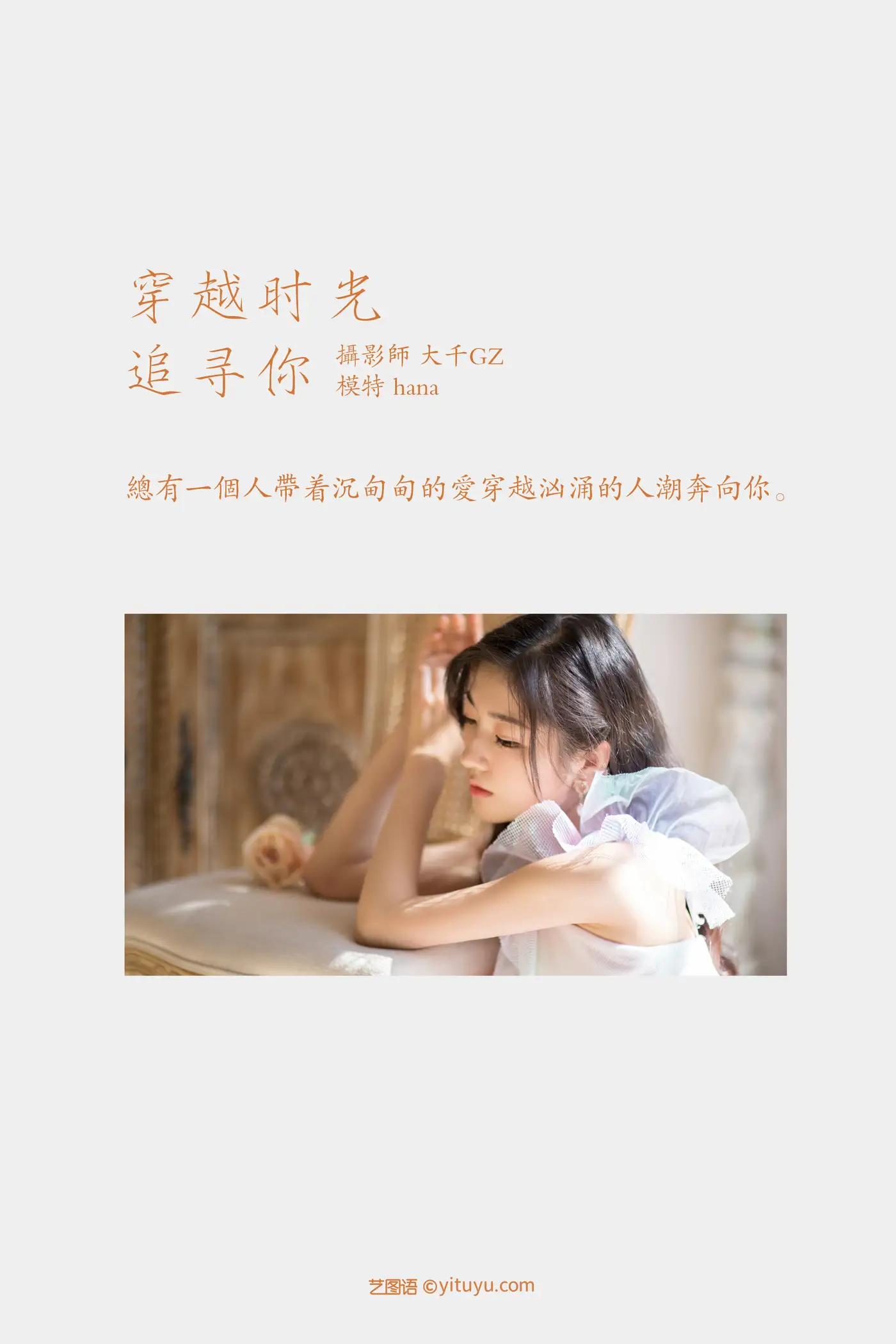 [艺图语] 2021.09.15 Vol.291 – 穿越时光追寻你 HANA#[23P]-2