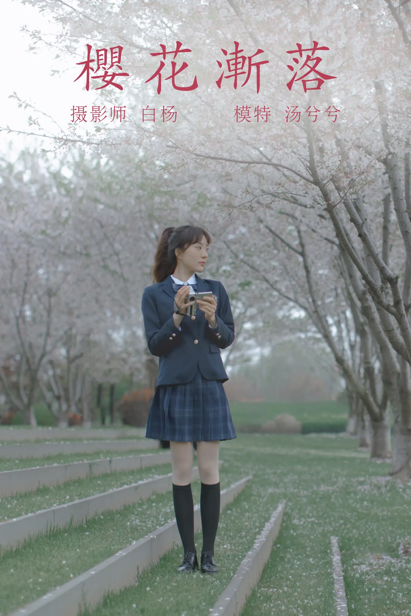 [艺图语] 2021.09.02 Vol.228 – 樱花渐落 汤兮兮#[42P]-1