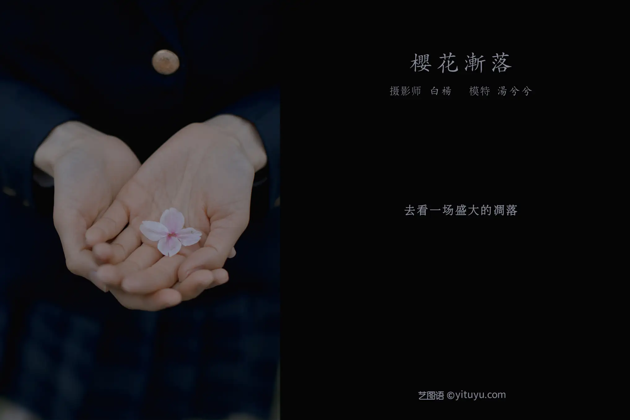 [艺图语] 2021.09.02 Vol.228 – 樱花渐落 汤兮兮#[42P]-2