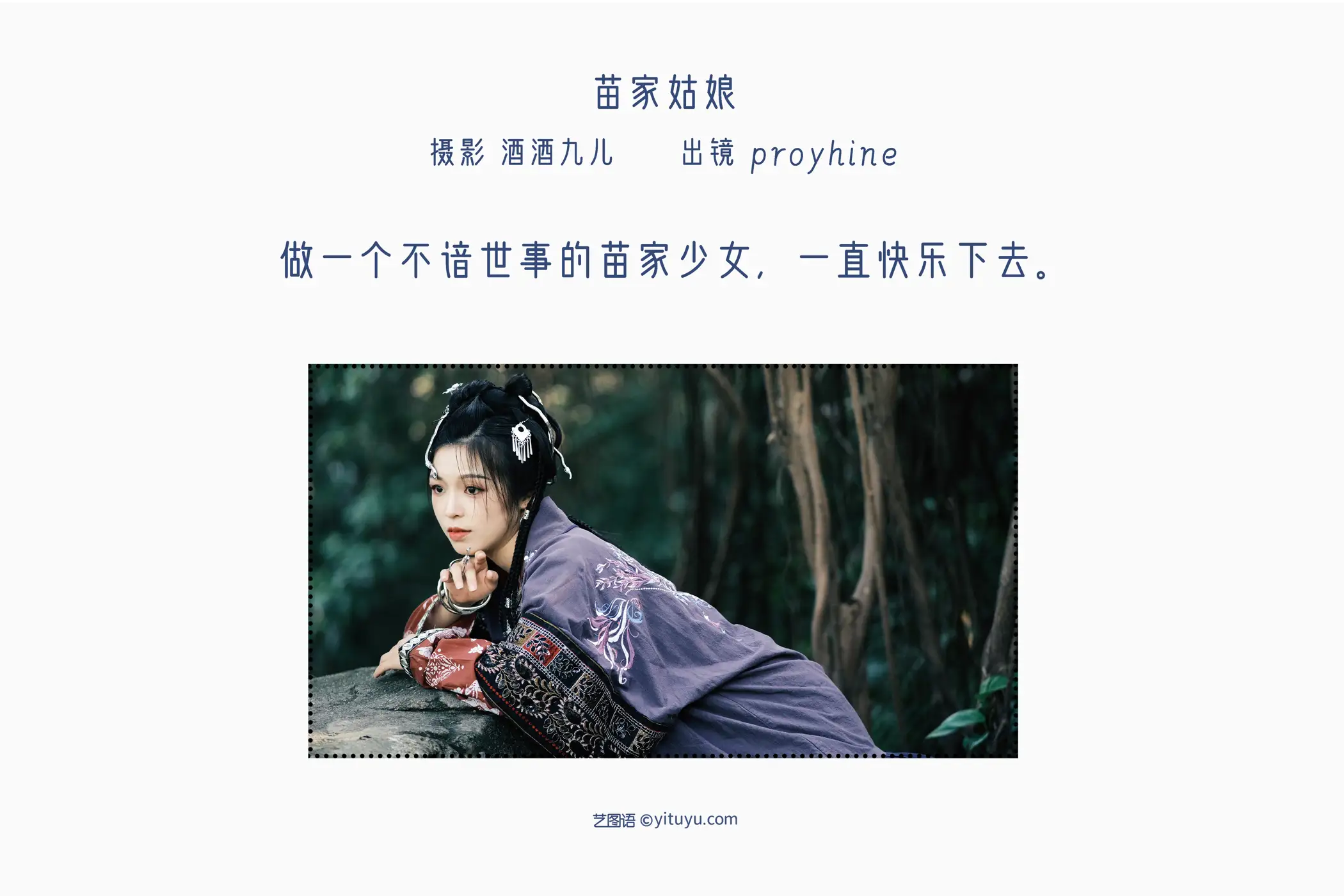 [艺图语] 2022.07.08 Vol.1414 – 苗家姑娘 proyhine#[28P]-2