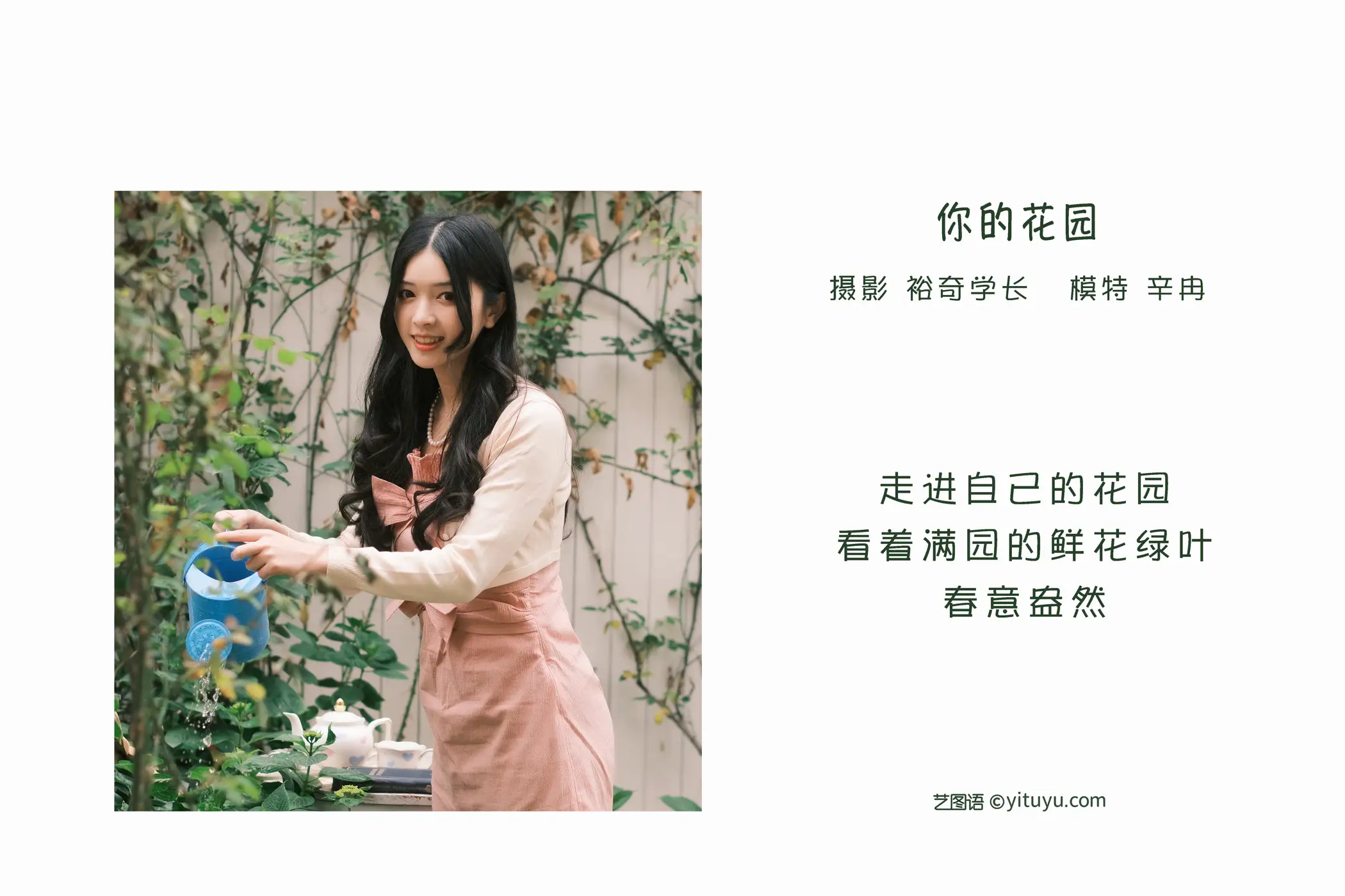 [艺图语] 2022.05.14 Vol.881 – 你的花园 辛冉#[20P]-2
