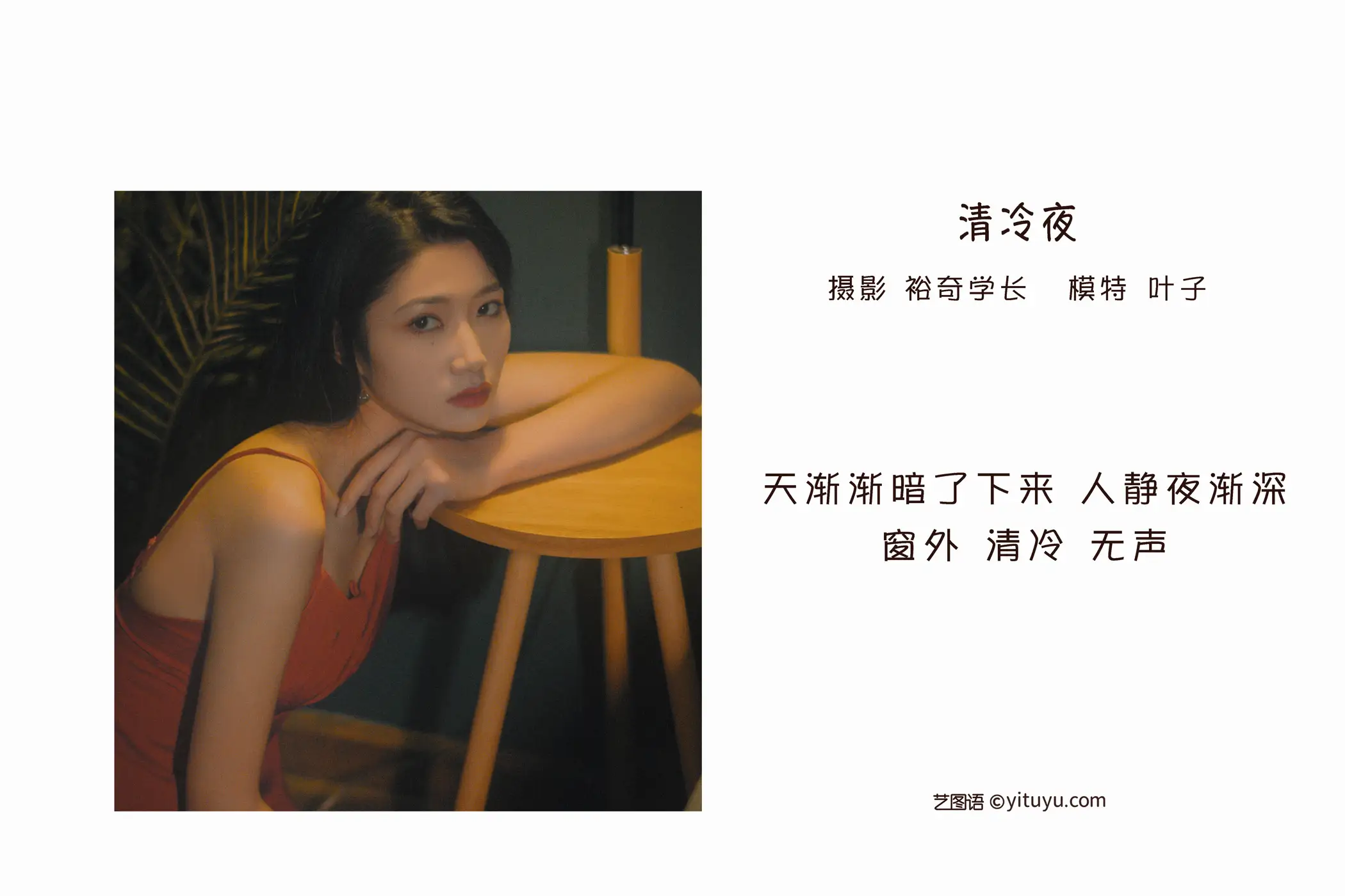 [艺图语] 2022.05.17 Vol.0912 – 清冷夜 叶子#[20P]-2