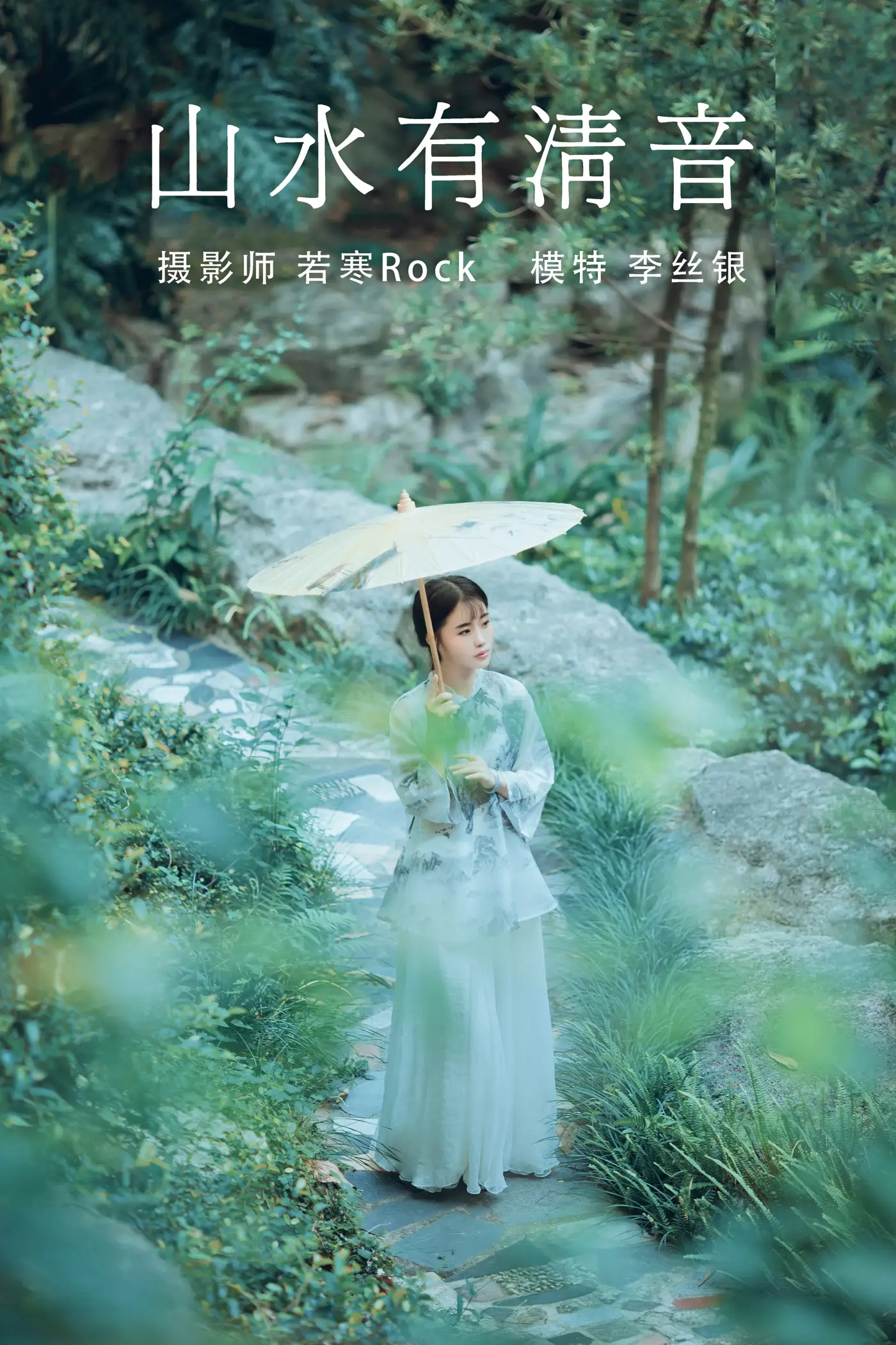 [艺图语] 2021.08.24 Vol.169 – 山水有清音 李丝银#[32P]-1