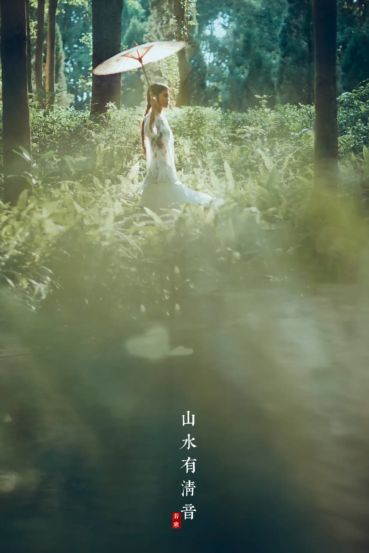 [艺图语] 2021.08.24 Vol.169 – 山水有清音 李丝银#[32P]-5