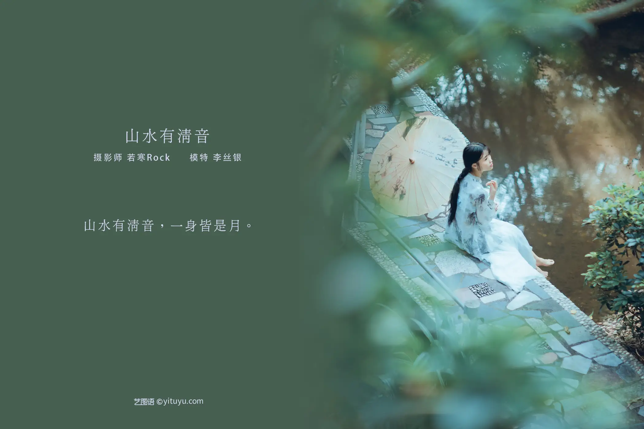 [艺图语] 2021.08.24 Vol.169 – 山水有清音 李丝银#[32P]-2
