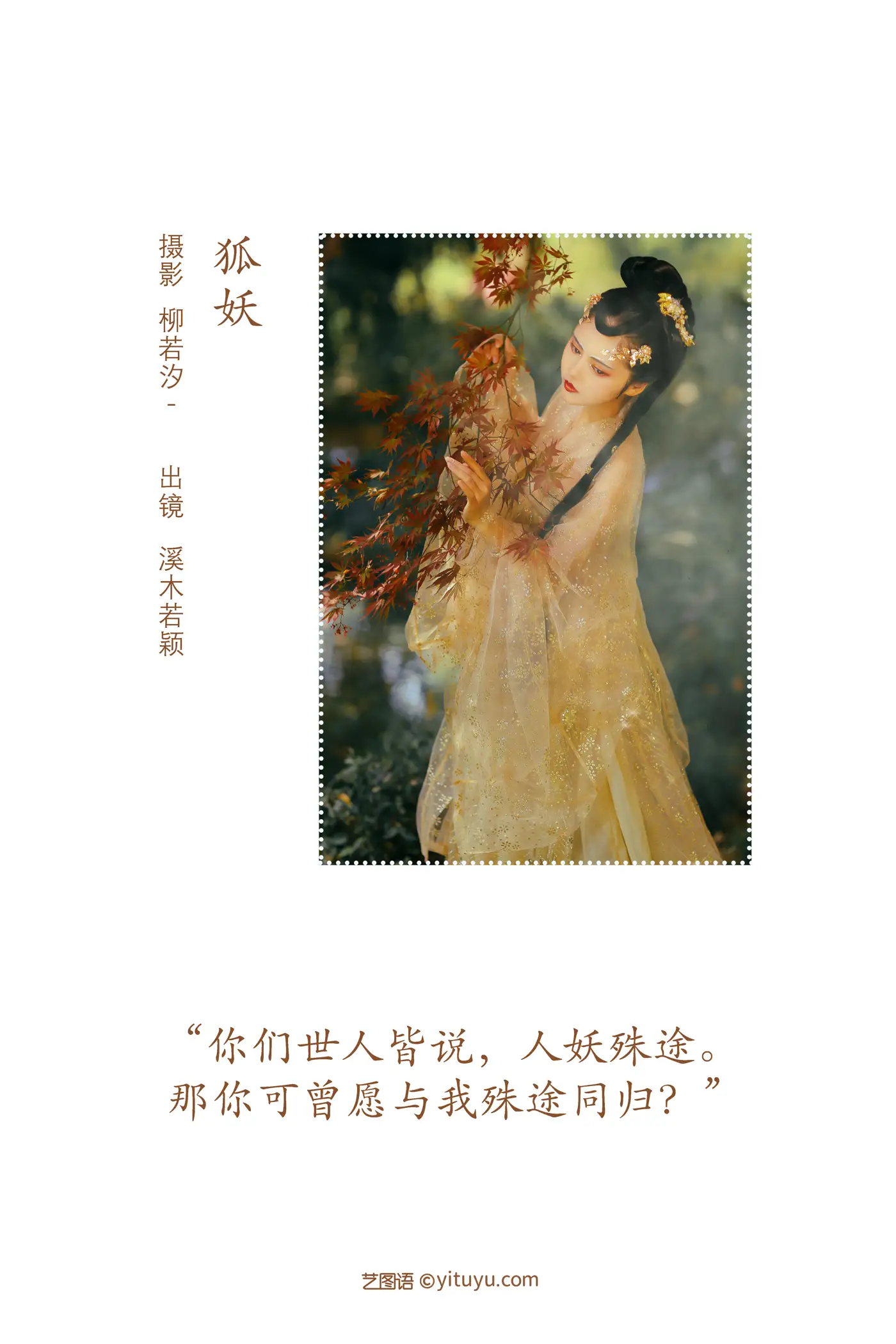 [艺图语] 2022.08.11 Vol.1676 – 狐妖 溪木若颖#[23P]-2