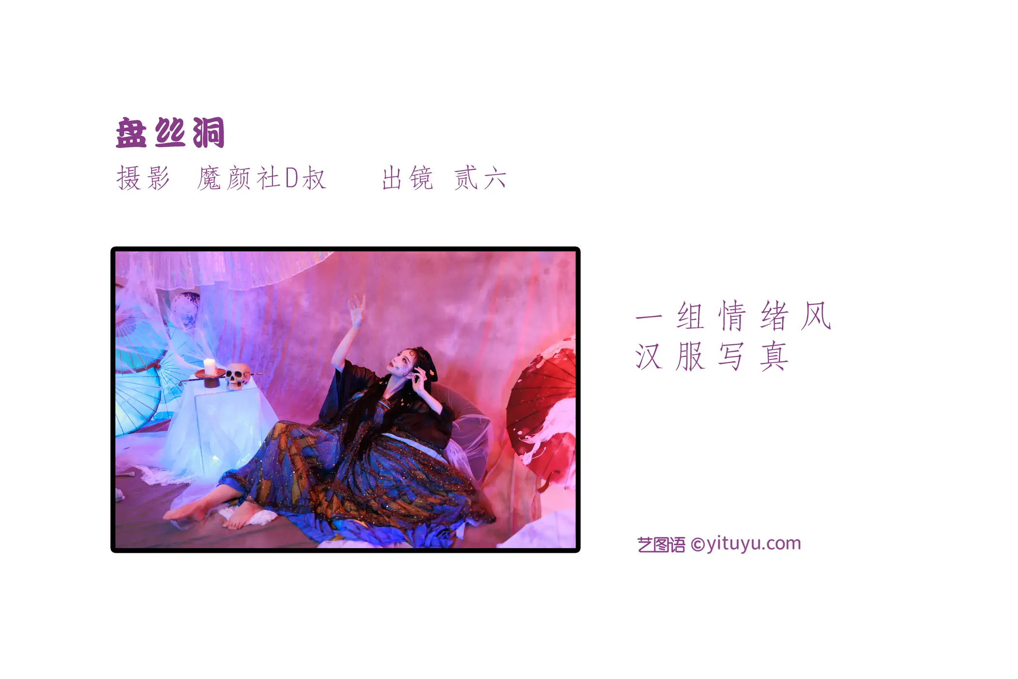 [艺图语] 2022.05.30 Vol.1029 – 盘丝洞 贰加六#[39P]-2