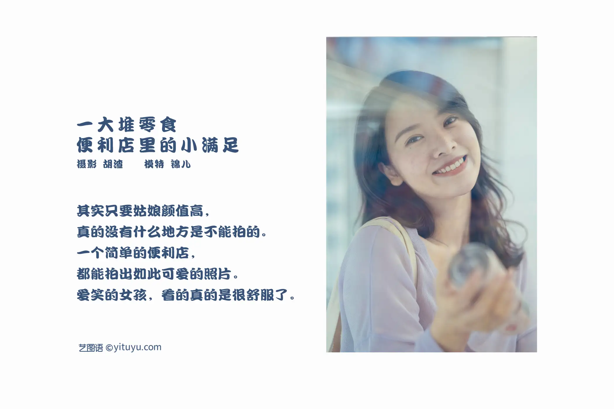 [艺图语] 2022.01.26 Vol.710 – 一大堆零食，便利店里的小满足 喵喵喵是锦儿呀#[26P]-2