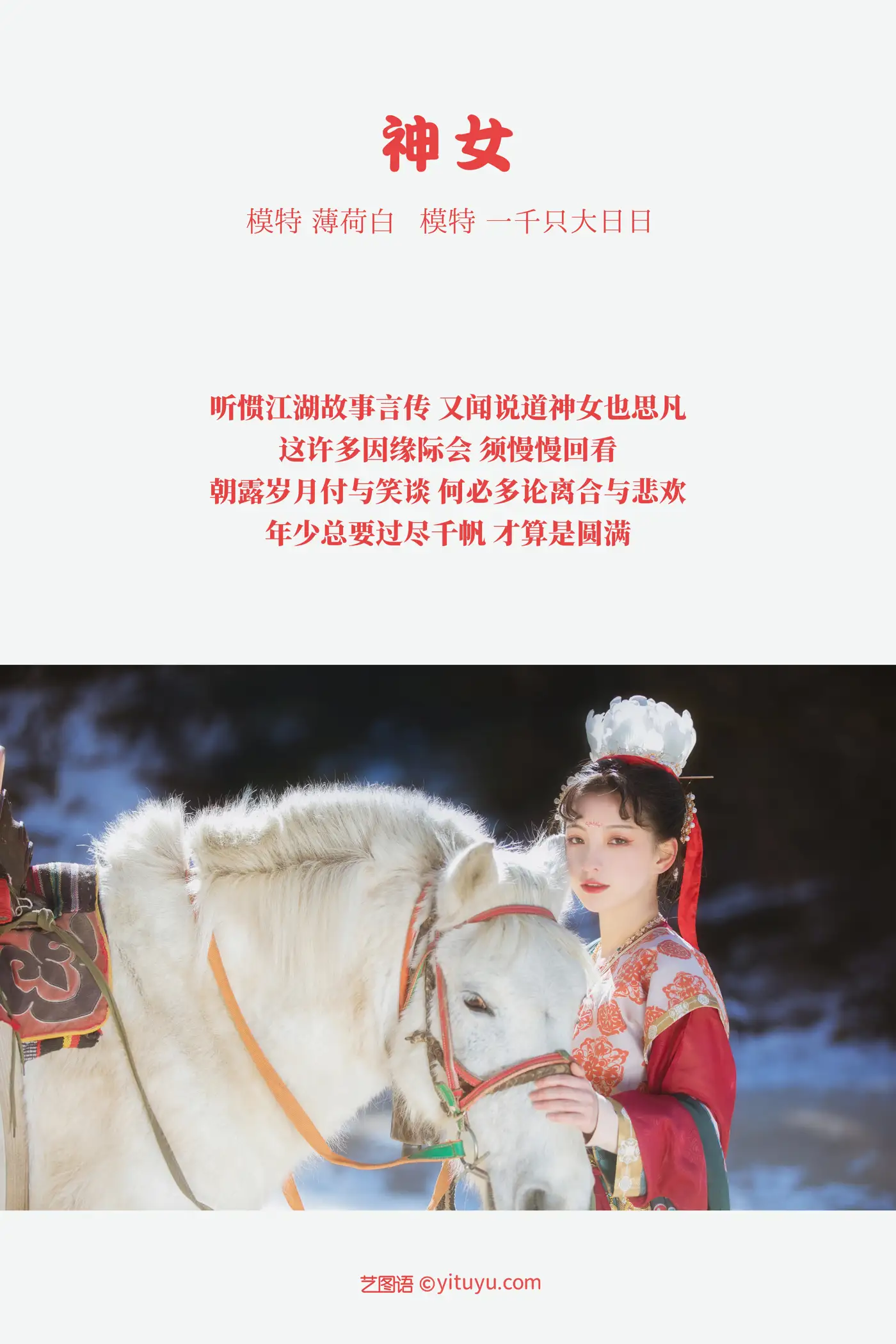 [艺图语] 2022.01.15 Vol.658 – 神女 一千只大日日#[19P]-2