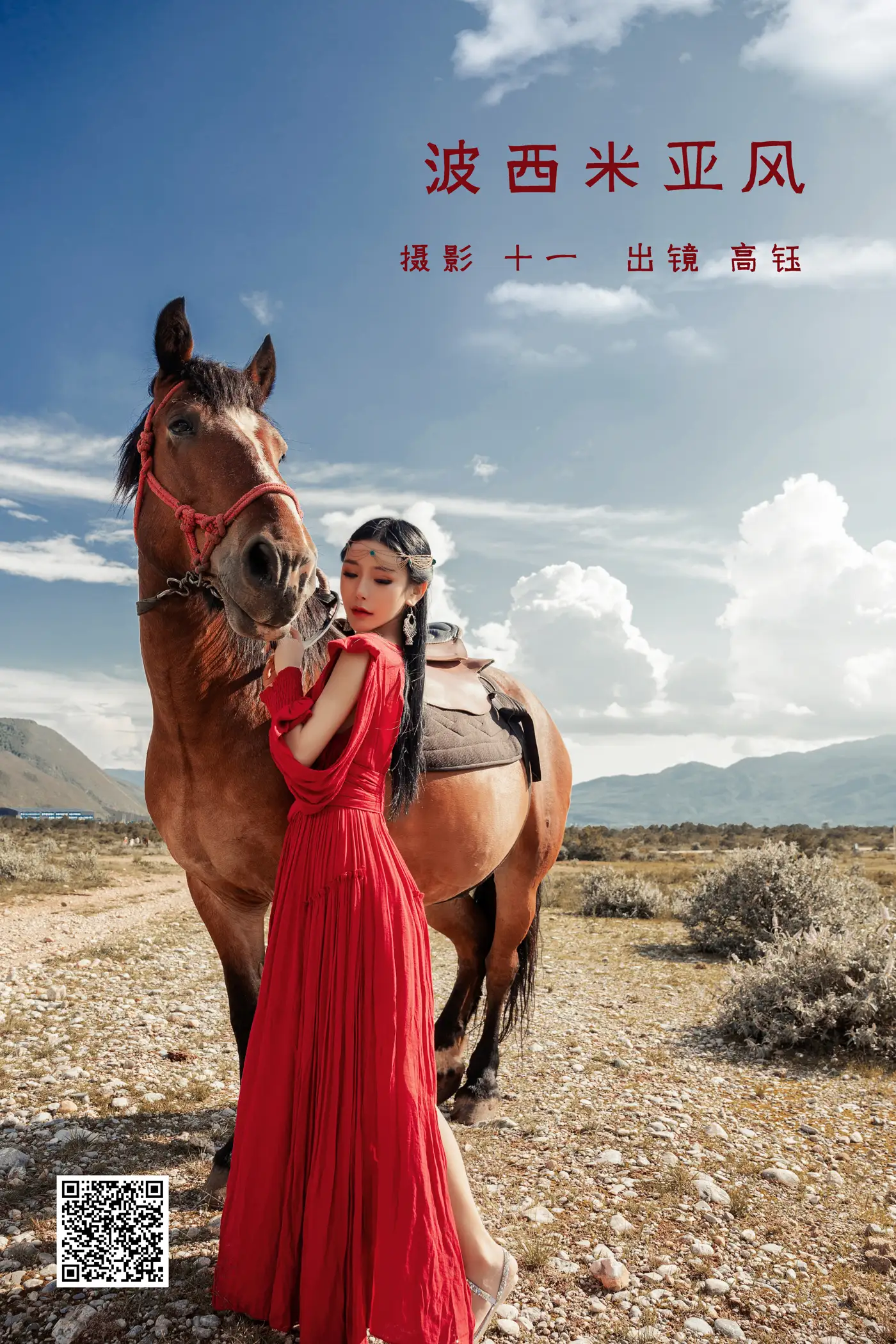 [艺图语] 2022.05.25 Vol.0977 – 波西米亚 高钰#[29P]-1