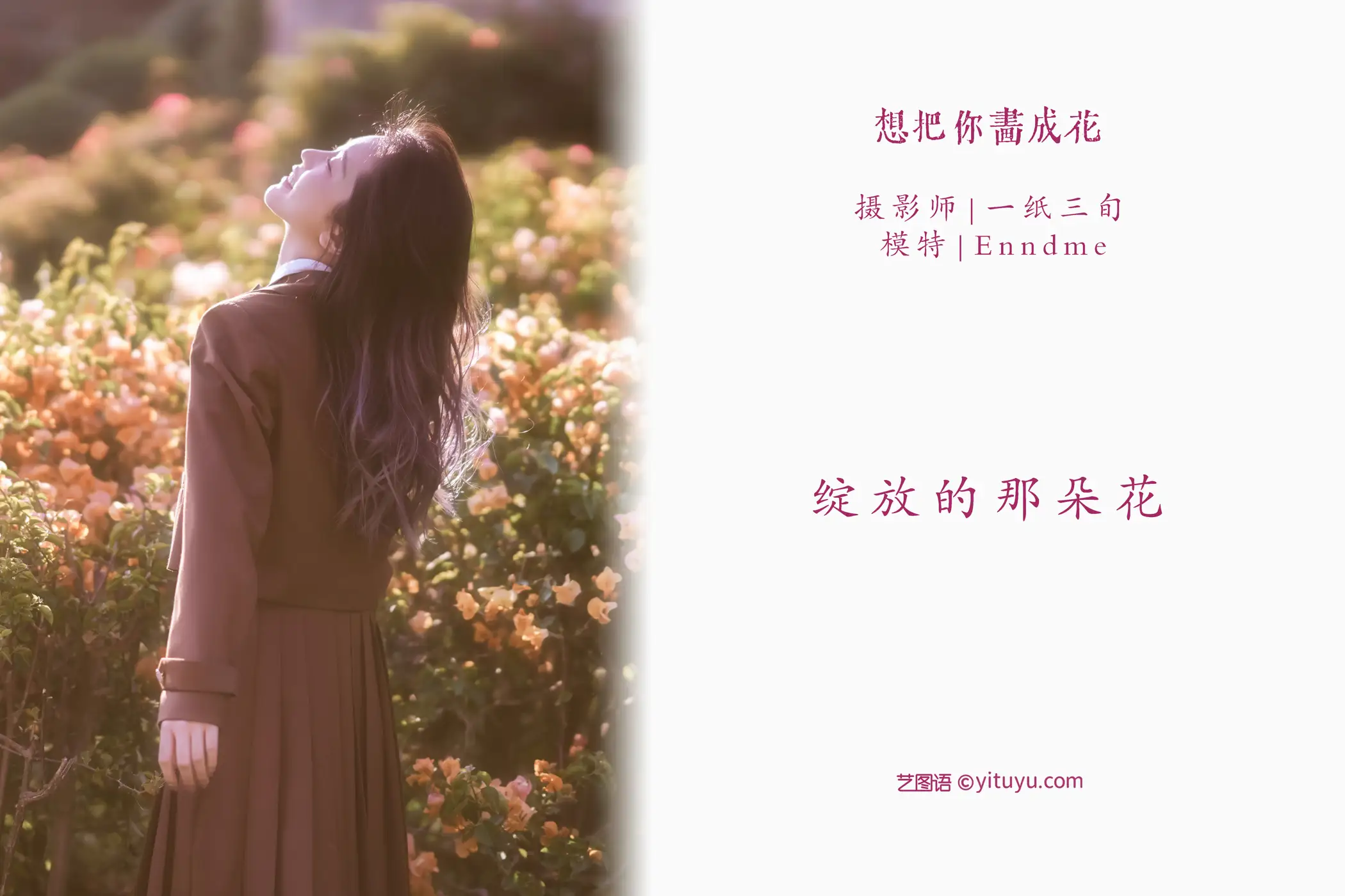 [艺图语] 2022.05.16 Vol.0904 – 想把你画成花 Enndme#[30P]-2