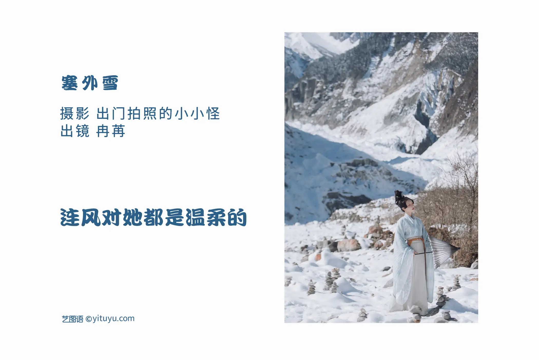 [艺图语] 2022.09.18 Vol.1979 – 风回雪 姌Rr#[21P]-2
