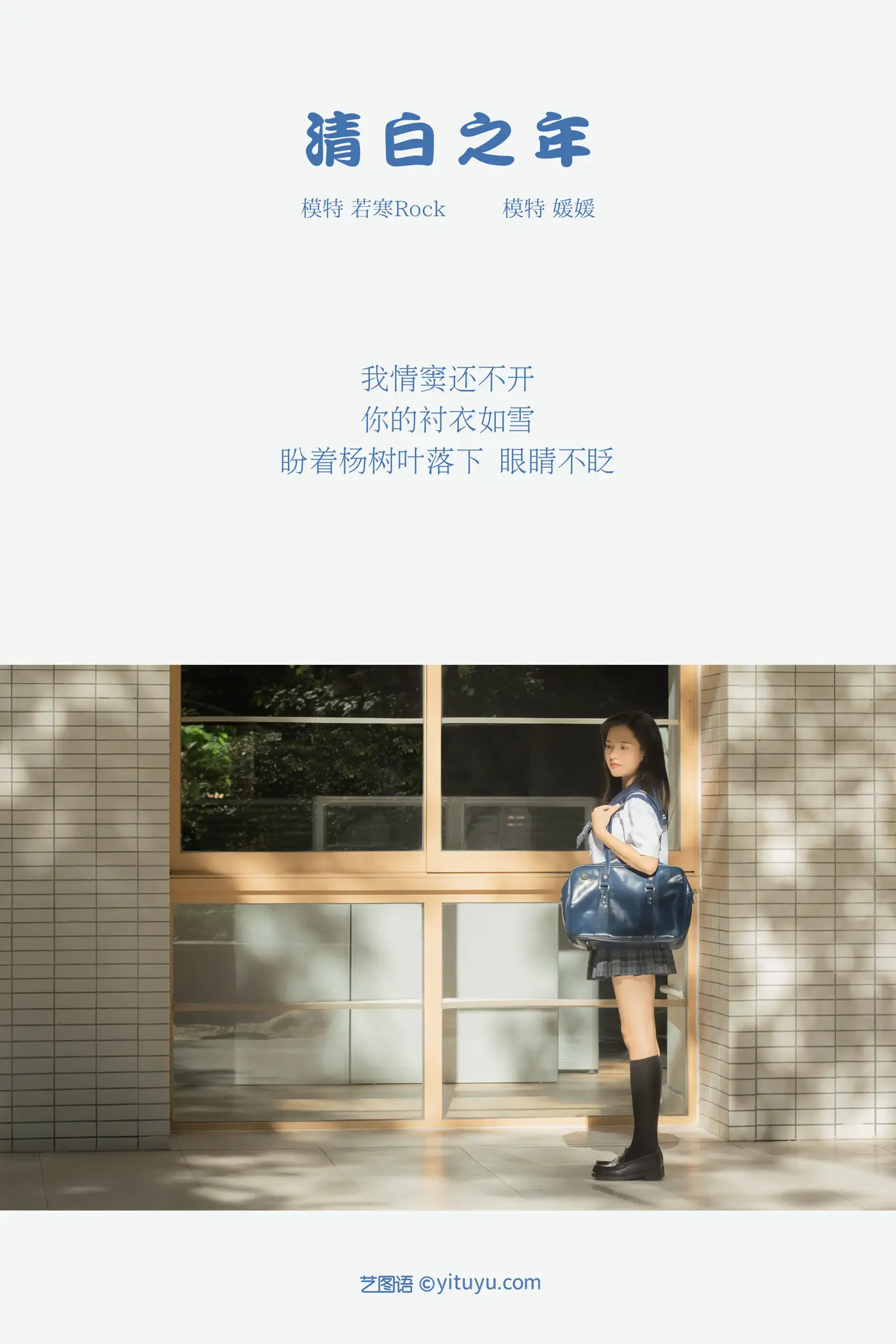 [艺图语] 2021.09.02 Vol.223 – 清白之年 媛媛#[27P]-2