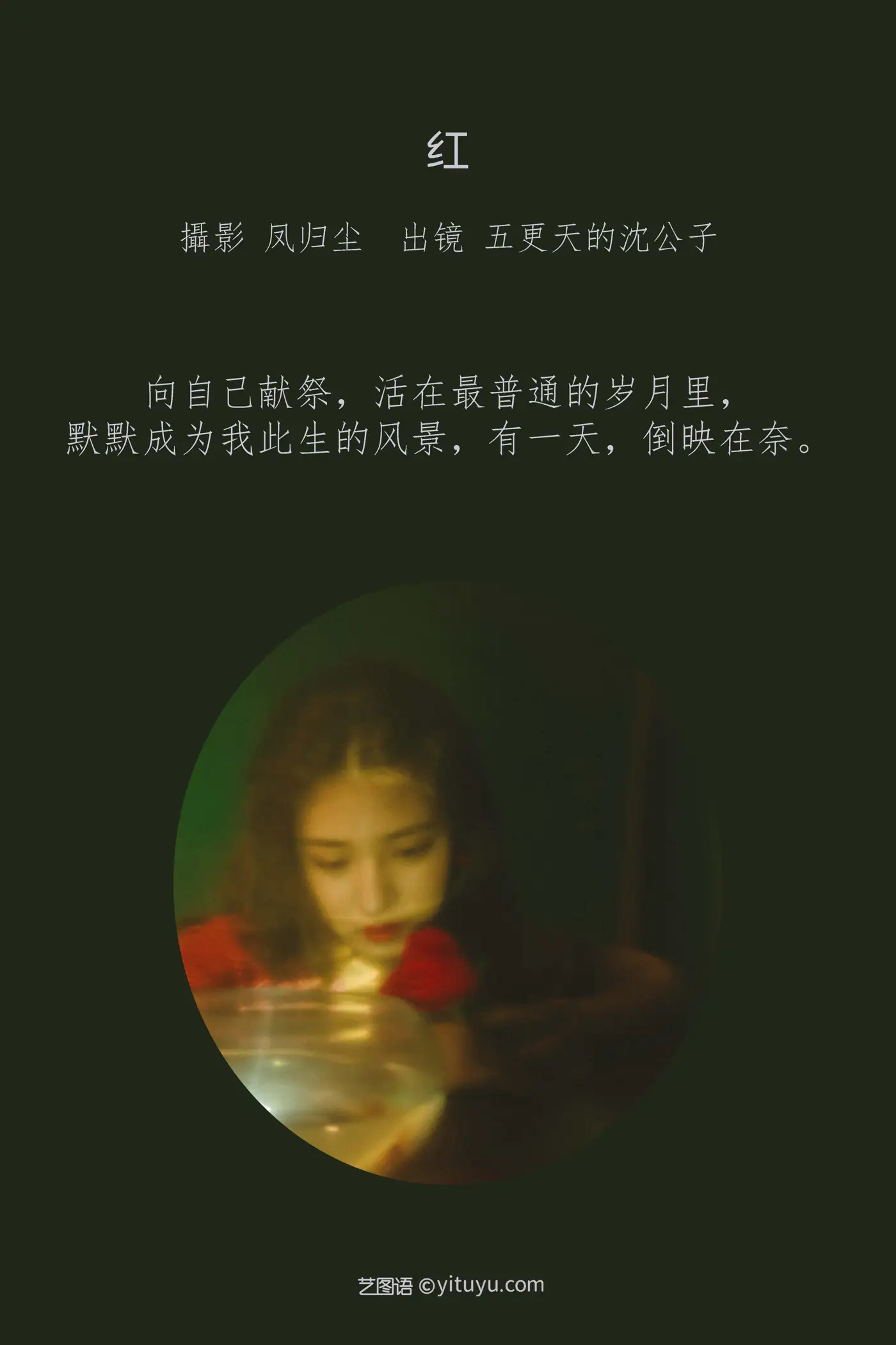 [艺图语] 2022.06.25 Vol.1283 – 红 五更天的沈公子#[23P]-2