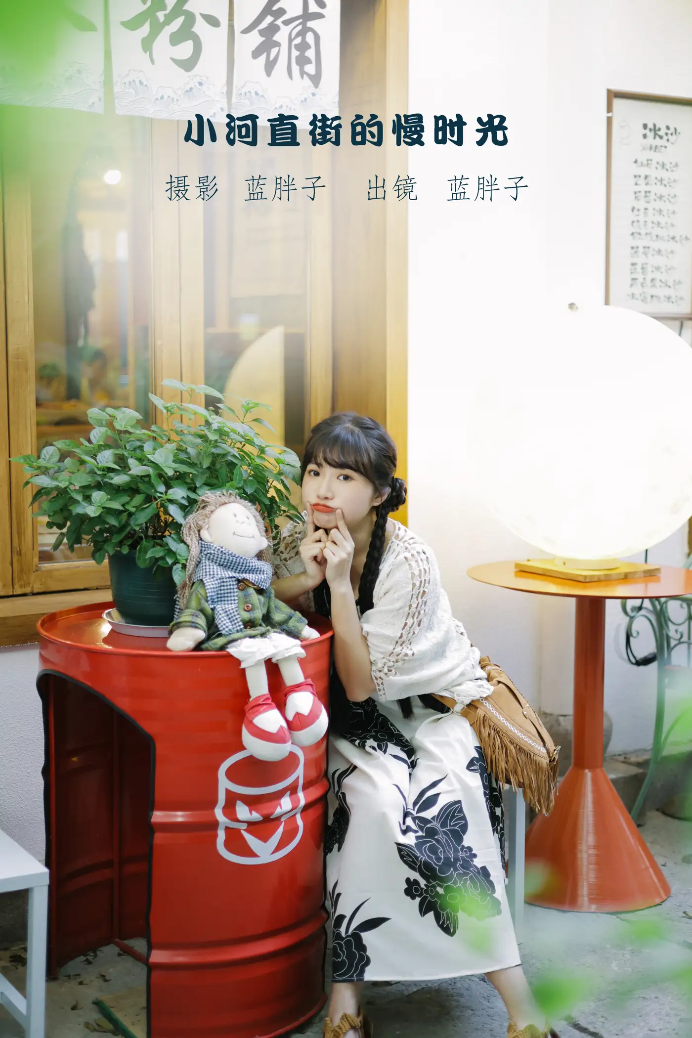 [艺图语] 2022.09.11 Vol.1926 – 小河直街的慢时光 蓝胖子-#[31P]-1