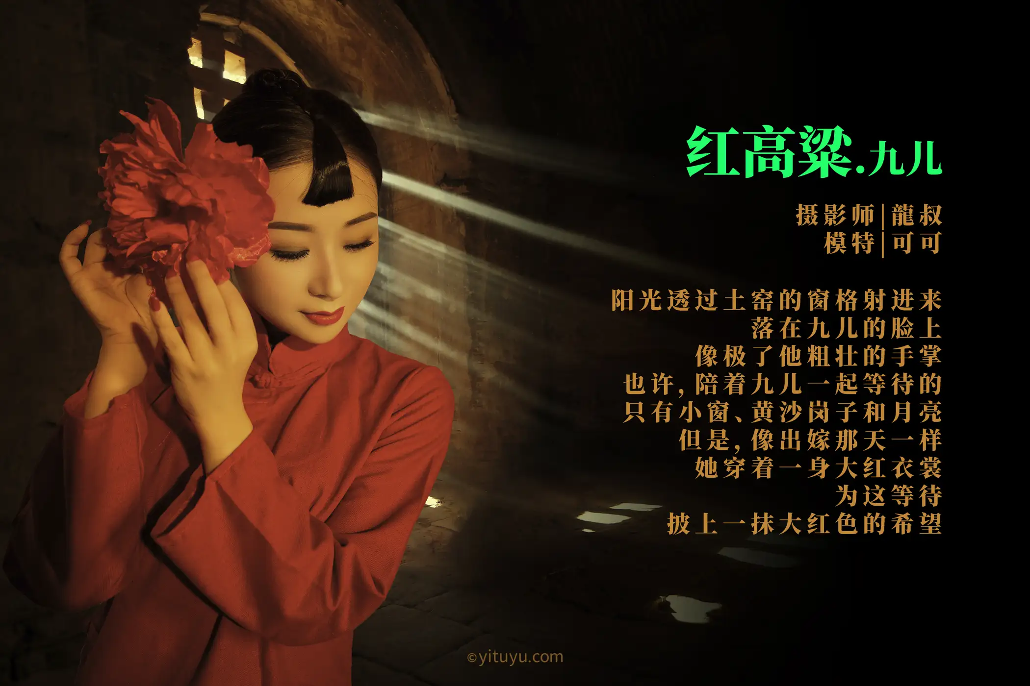 [艺图语] 2021.06.07 Vol.068 – 红高粱・九儿 可可#[27P]-2
