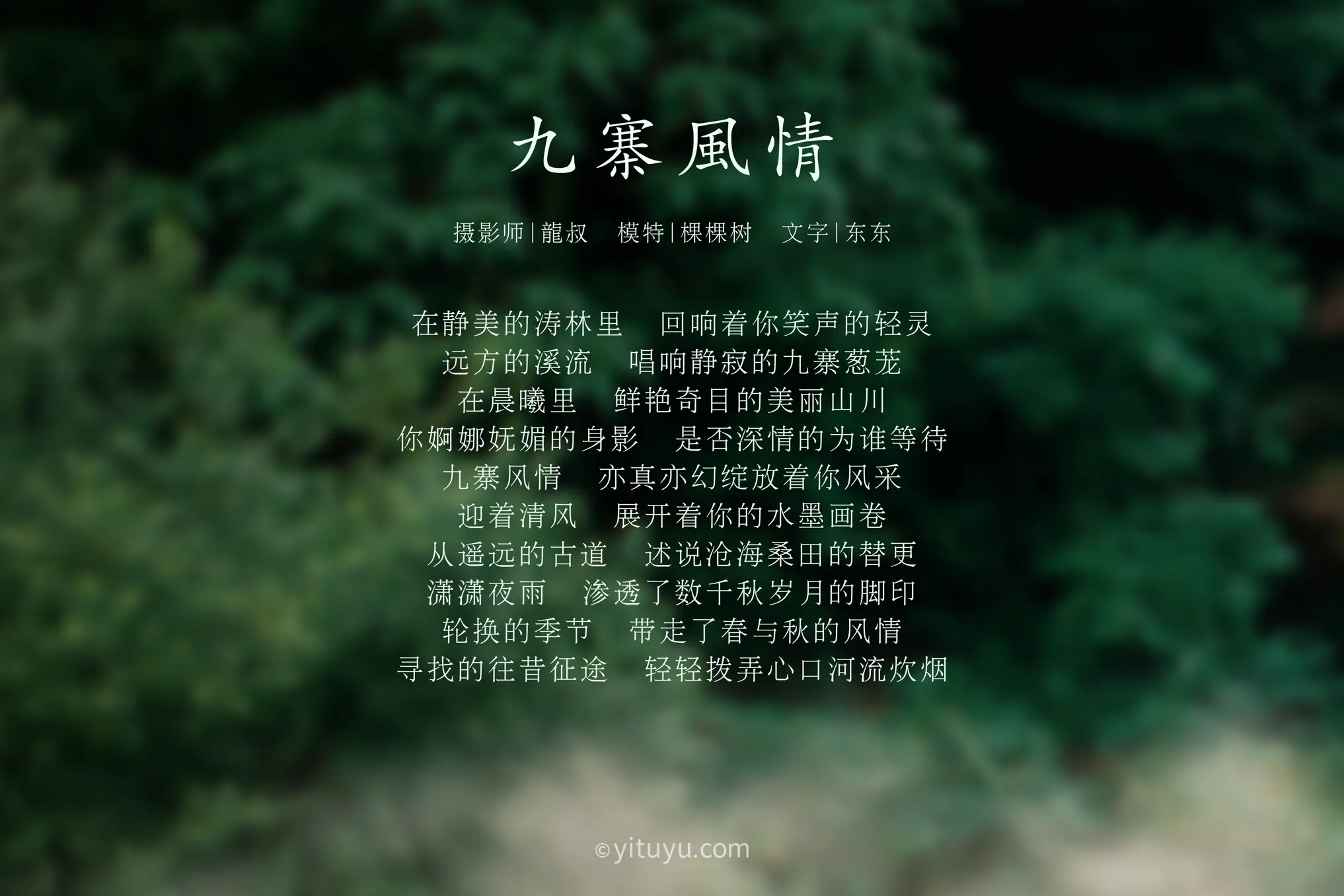 [艺图语] 2021.07.23 Vol.098 – 九寨风情 颗颗树#[38P]-2
