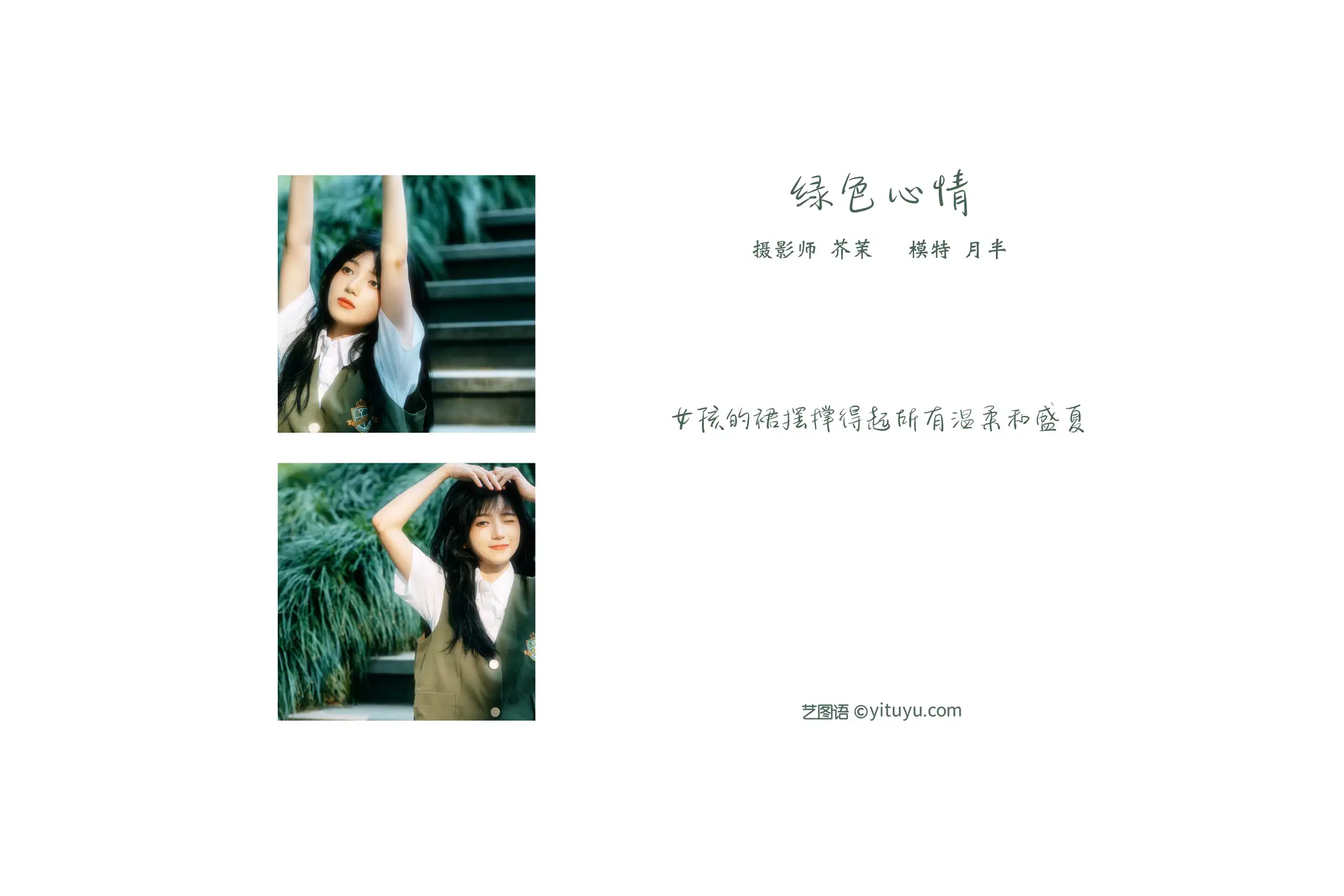[艺图语] 2021.11.26 Vol.475 – 绿色心情 月半了吧#[25P]-2