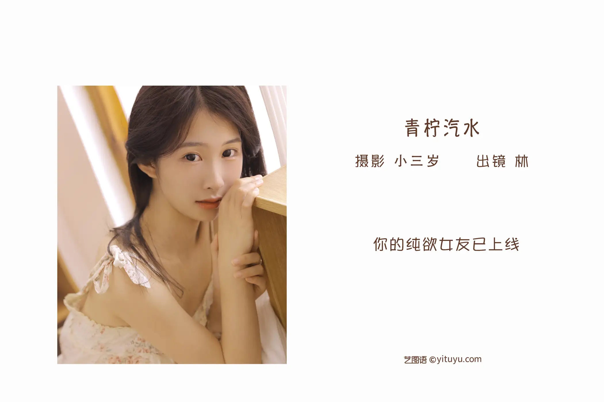[艺图语] 2022.09.17 Vol.1973 – 青柠汽水 林#[25P]-2