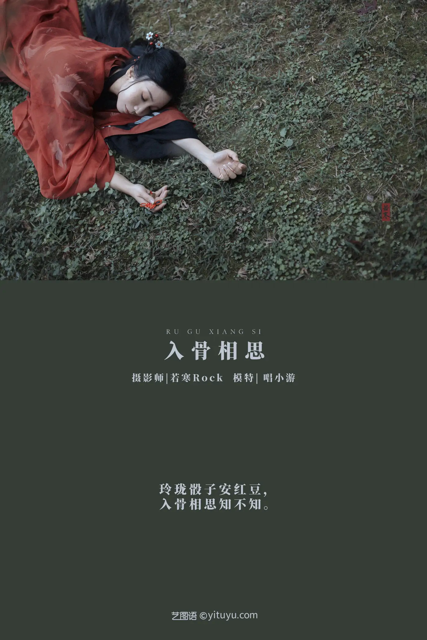 [艺图语] 2021.08.31 Vol.204 – 入骨相思 唱小游#[30P]-2
