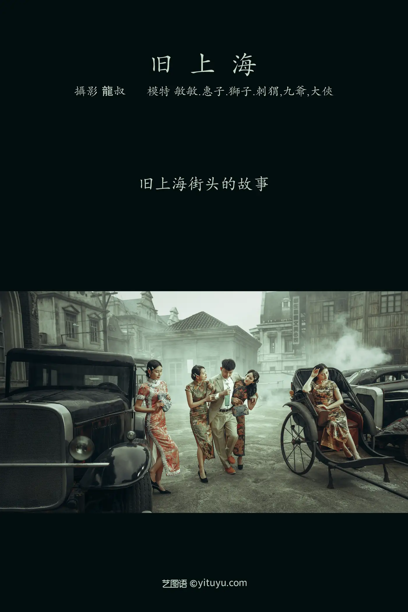 [艺图语] 2022.01.17 Vol.665 – 旧上海 敏敏#[25P]-2