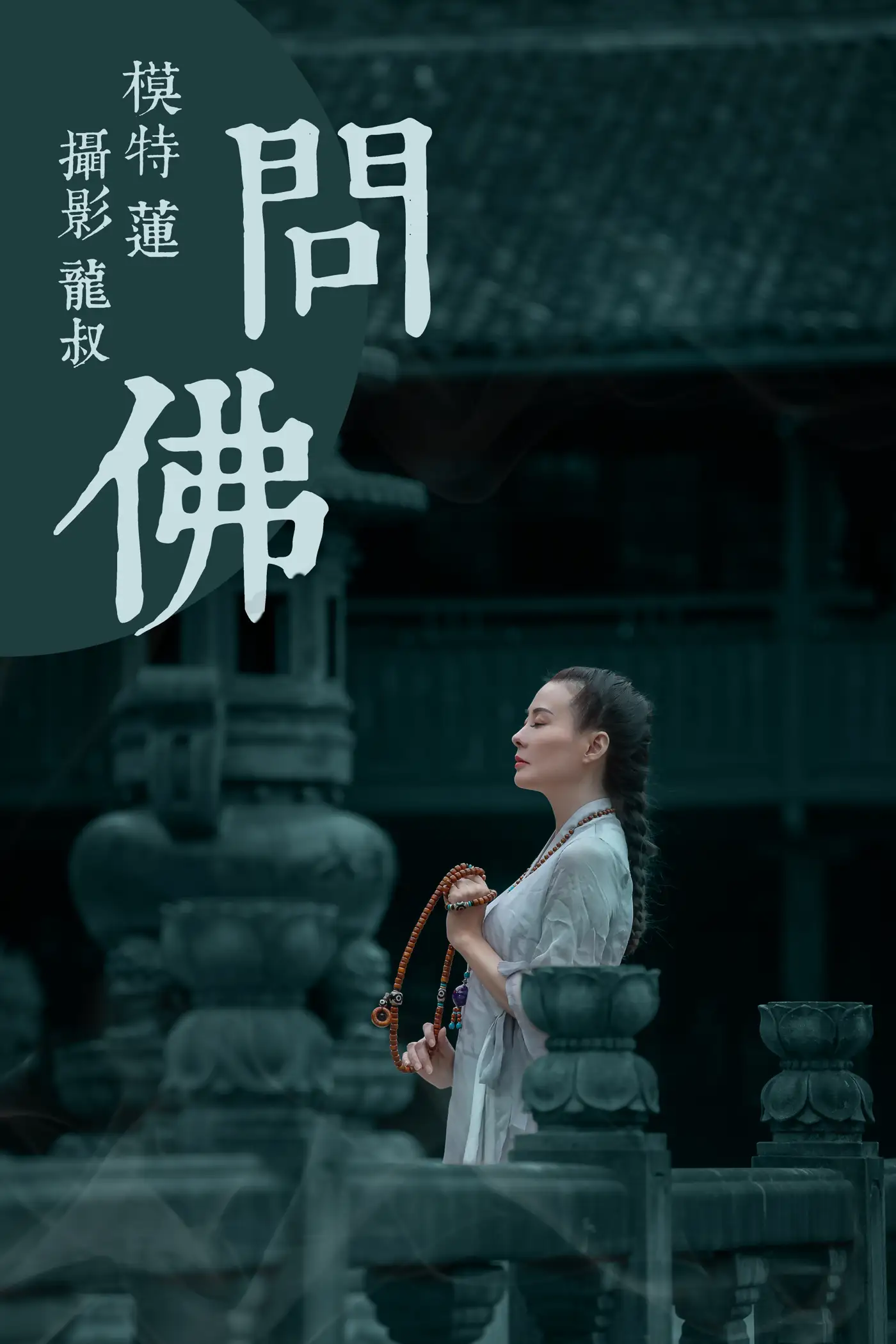 [艺图语] 2021.07.30 Vol.104 – 问佛 莲#[40P]-1