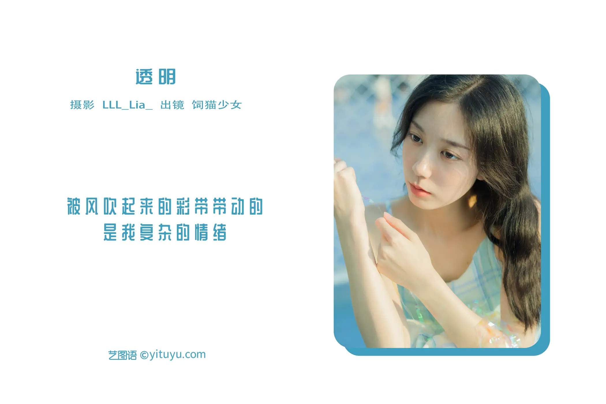 [艺图语] 2022.08.17 Vol.1727 – 透明 饲猫少女 饲猫少女-#[36P]-2