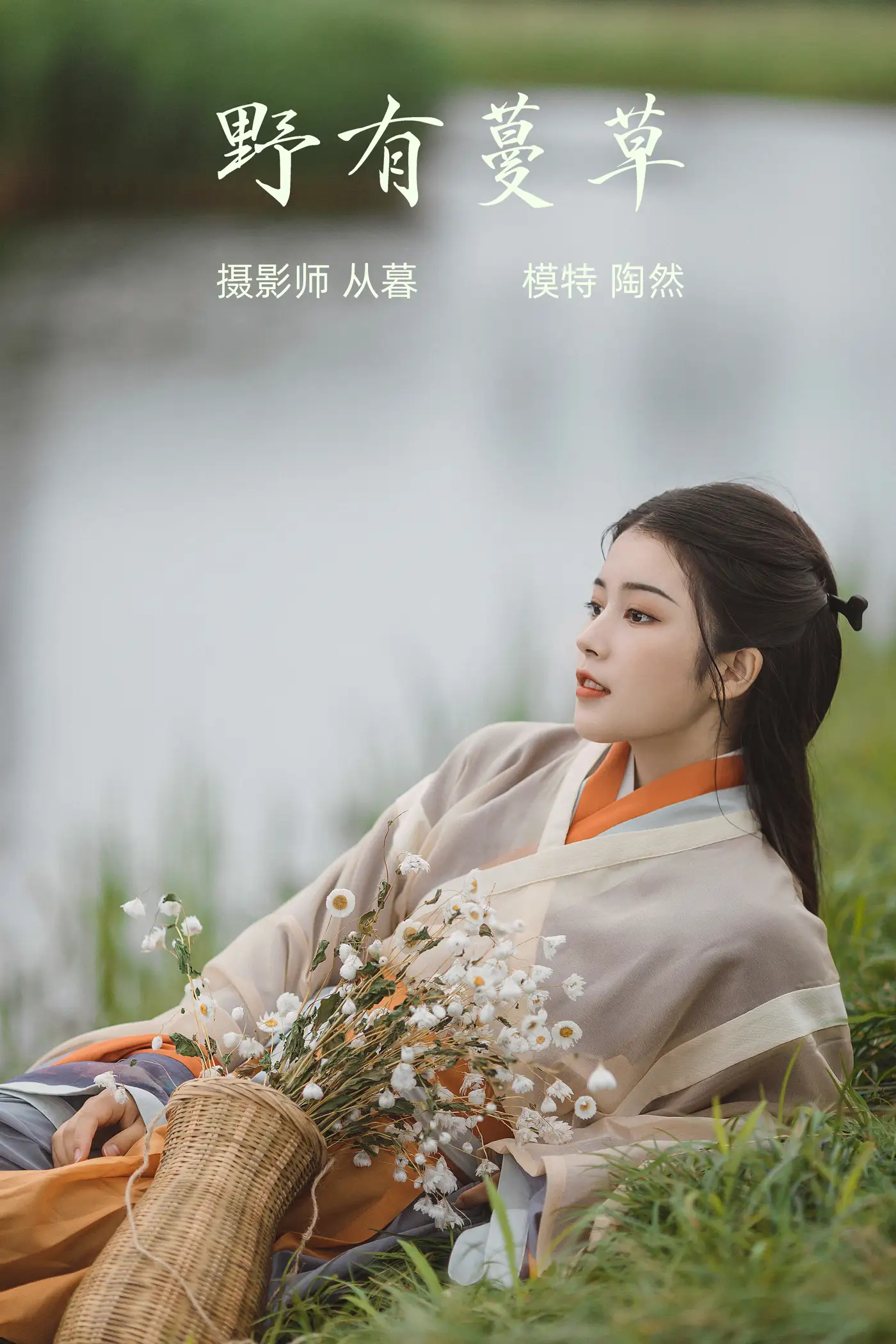 [艺图语] 2022.01.14 Vol.651 – 野有蔓草 陶然#[22P]-1