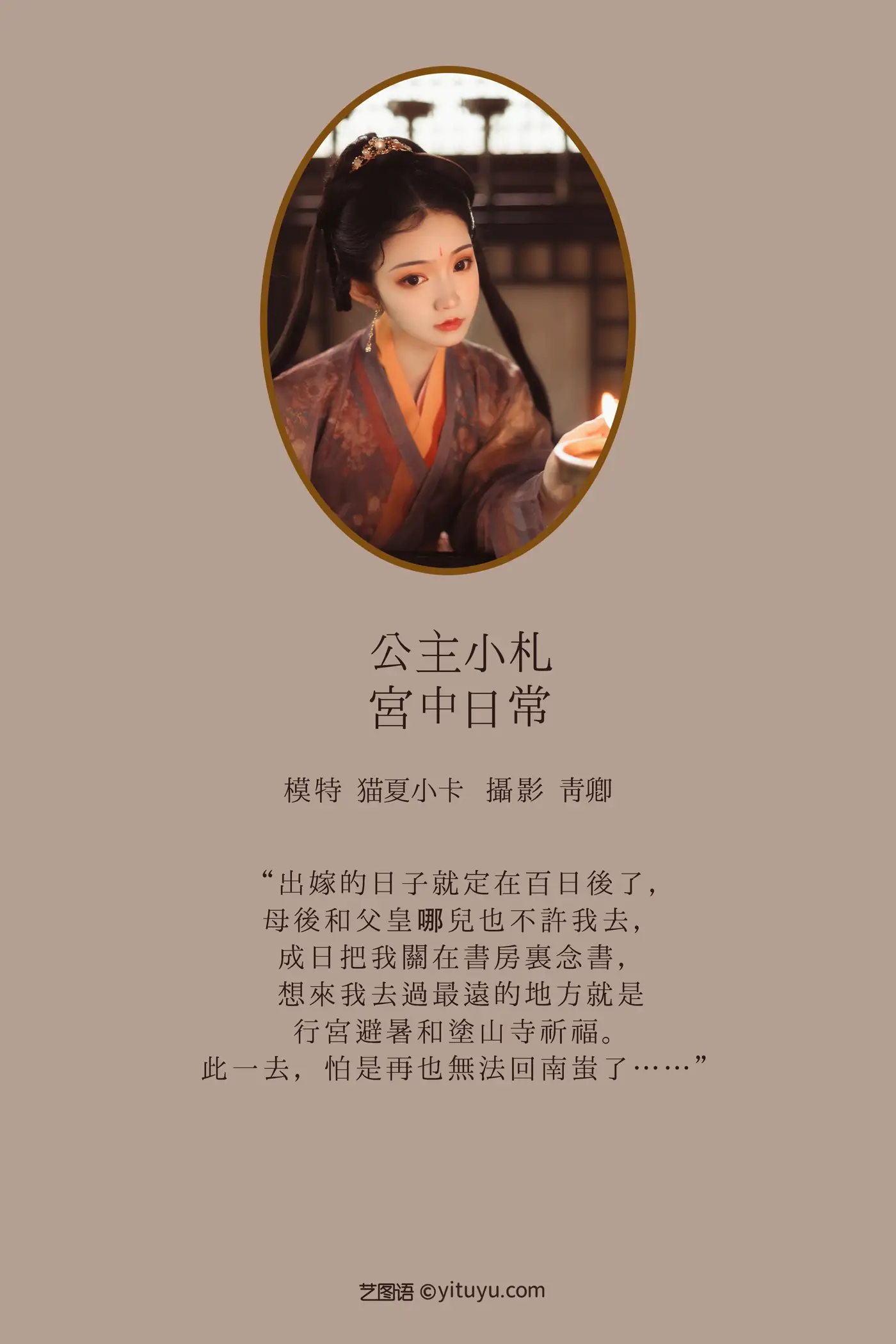 [艺图语] 2021.08.18 Vol.143 – 宫主小札 宫中日常 猫夏小卡#[23P]-2