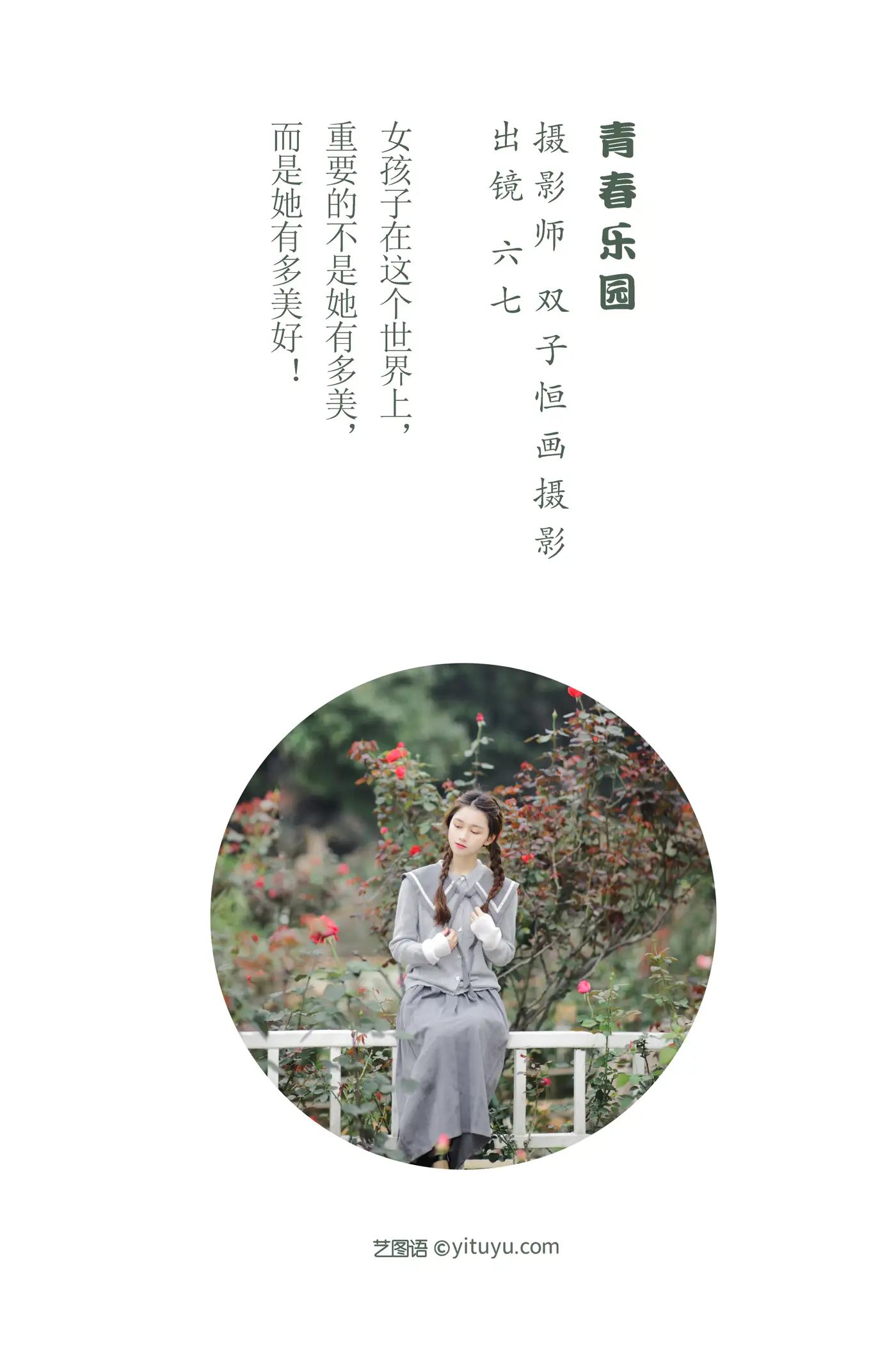 [艺图语] 2022.07.20 Vol.1531 – 青春乐园 六七#[34P]-2