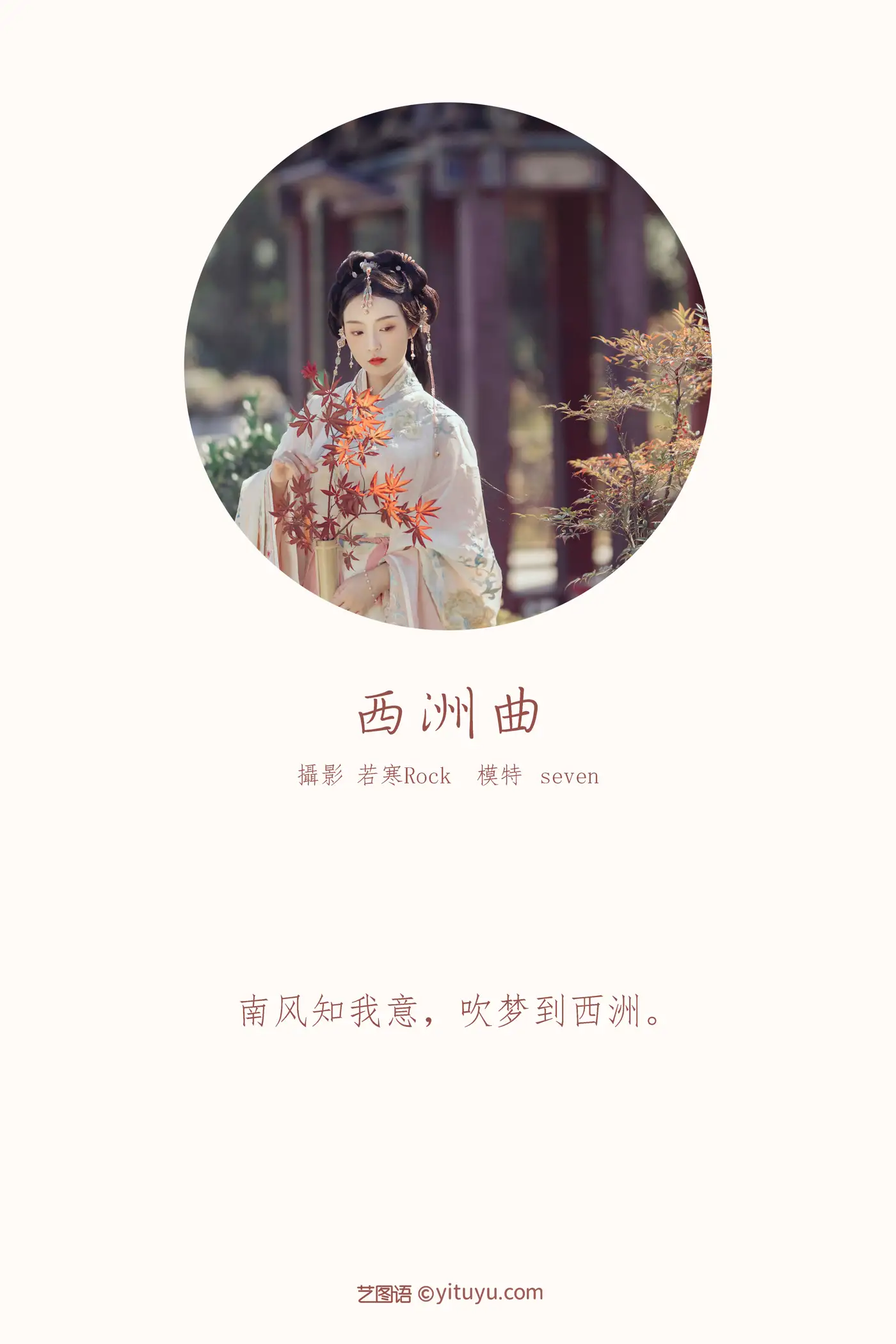 [艺图语] 2021.10.22 Vol.382 – 西洲曲 Seven#[26P]-2