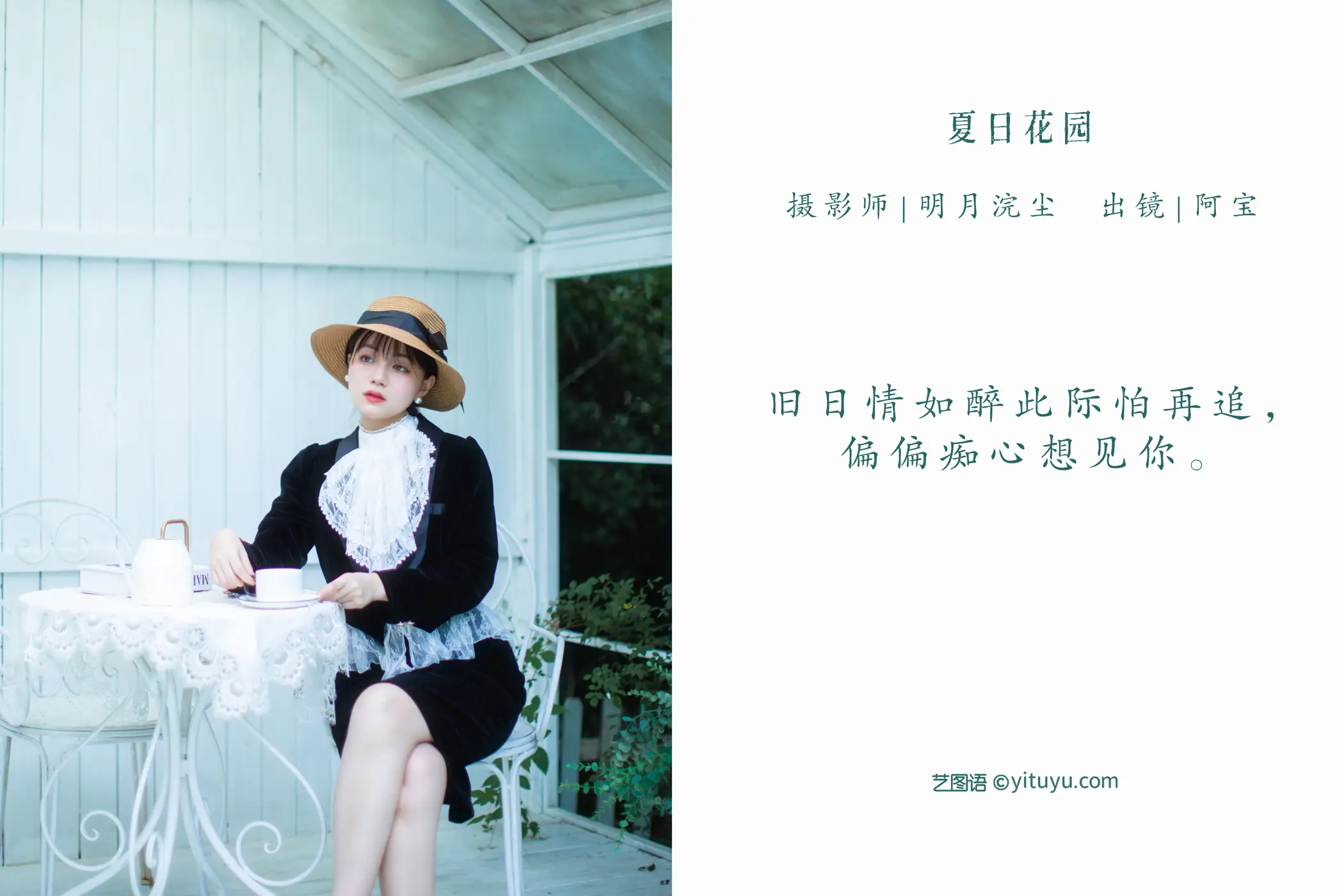 [艺图语] 2022.07.15 Vol.1489 – 夏日花园 夏芸是只小考拉#[26P]-2