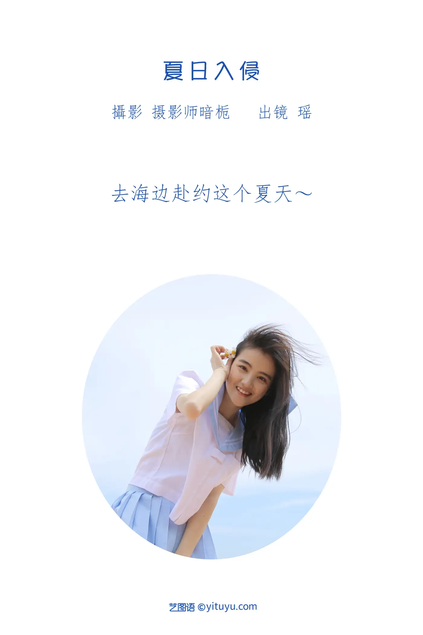 [艺图语] 2022.07.02 Vol.1357 – 夏日入侵 瑶#[24P]-2