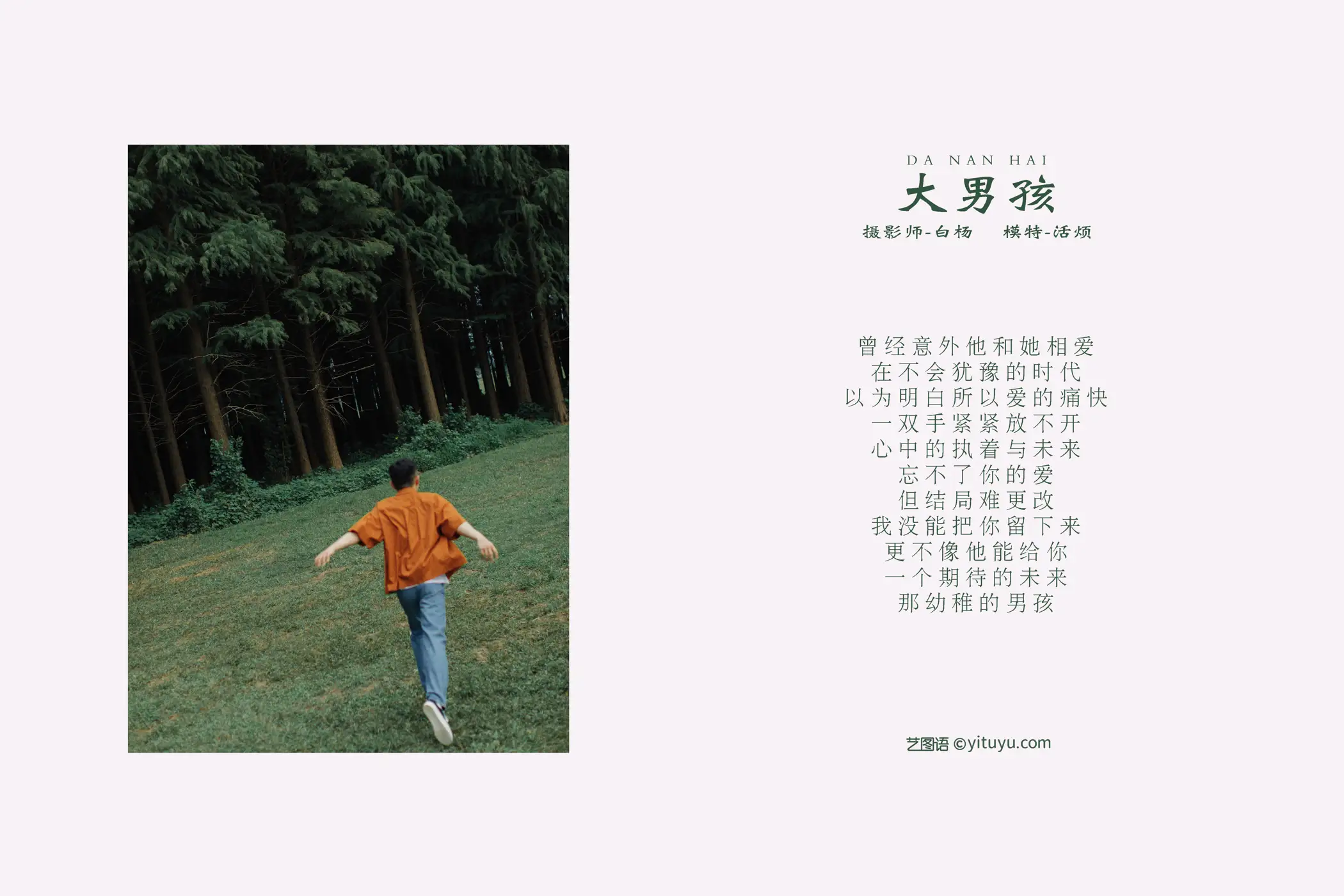 [艺图语] 2021.11.06 Vol.423 – 大男孩 活烦#[22P]-2