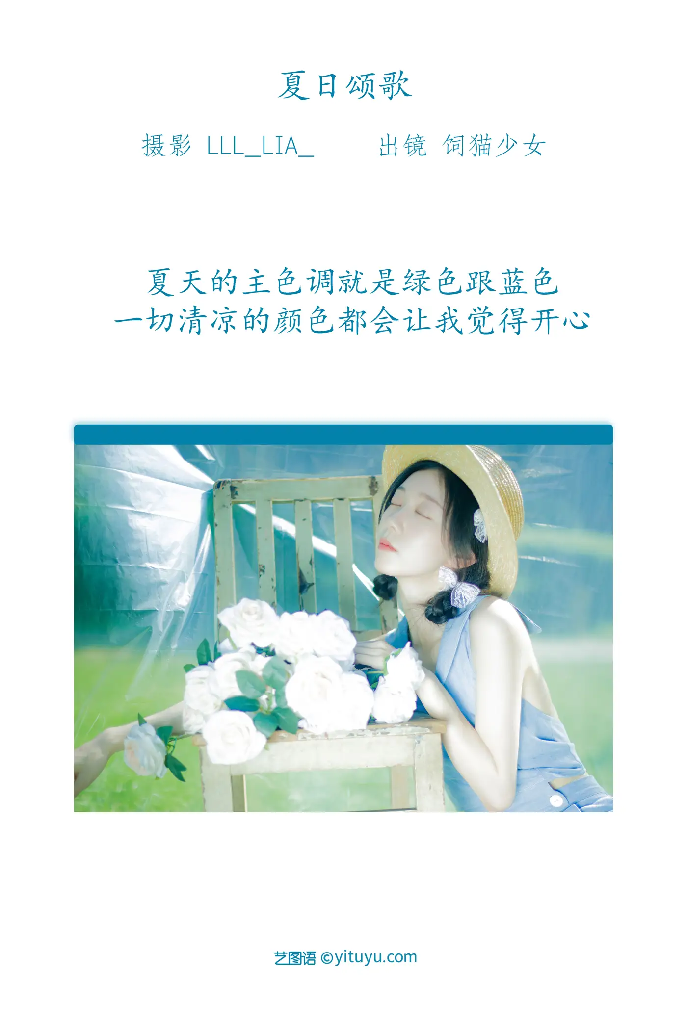 [艺图语] 2022.07.31 Vol.1592 – 夏日颂歌 饲猫少女 饲猫少女-#[32P]-2