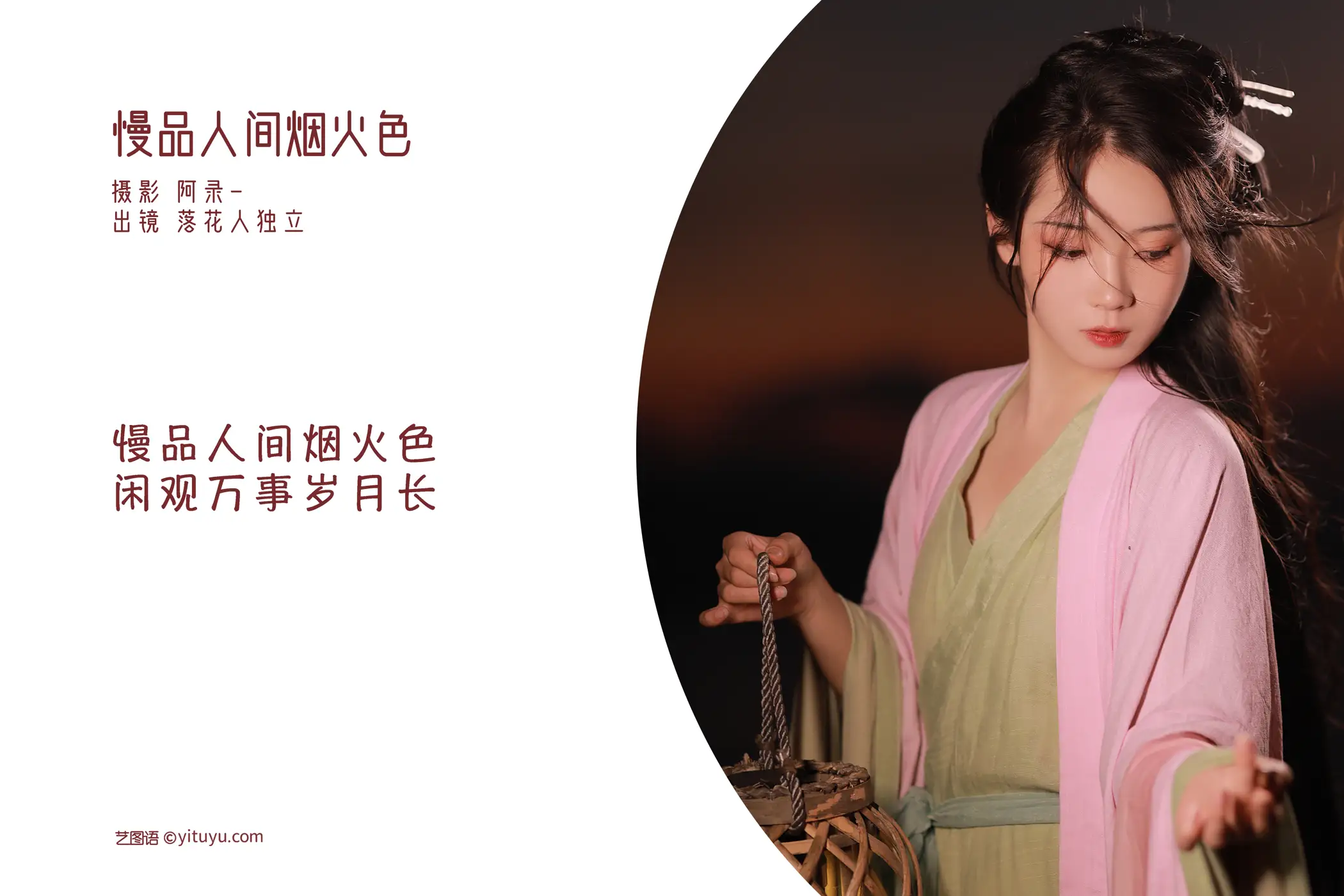 [艺图语] 2022.08.30 Vol.1828 – 人间烟火色 落花人独立#[33P]-2