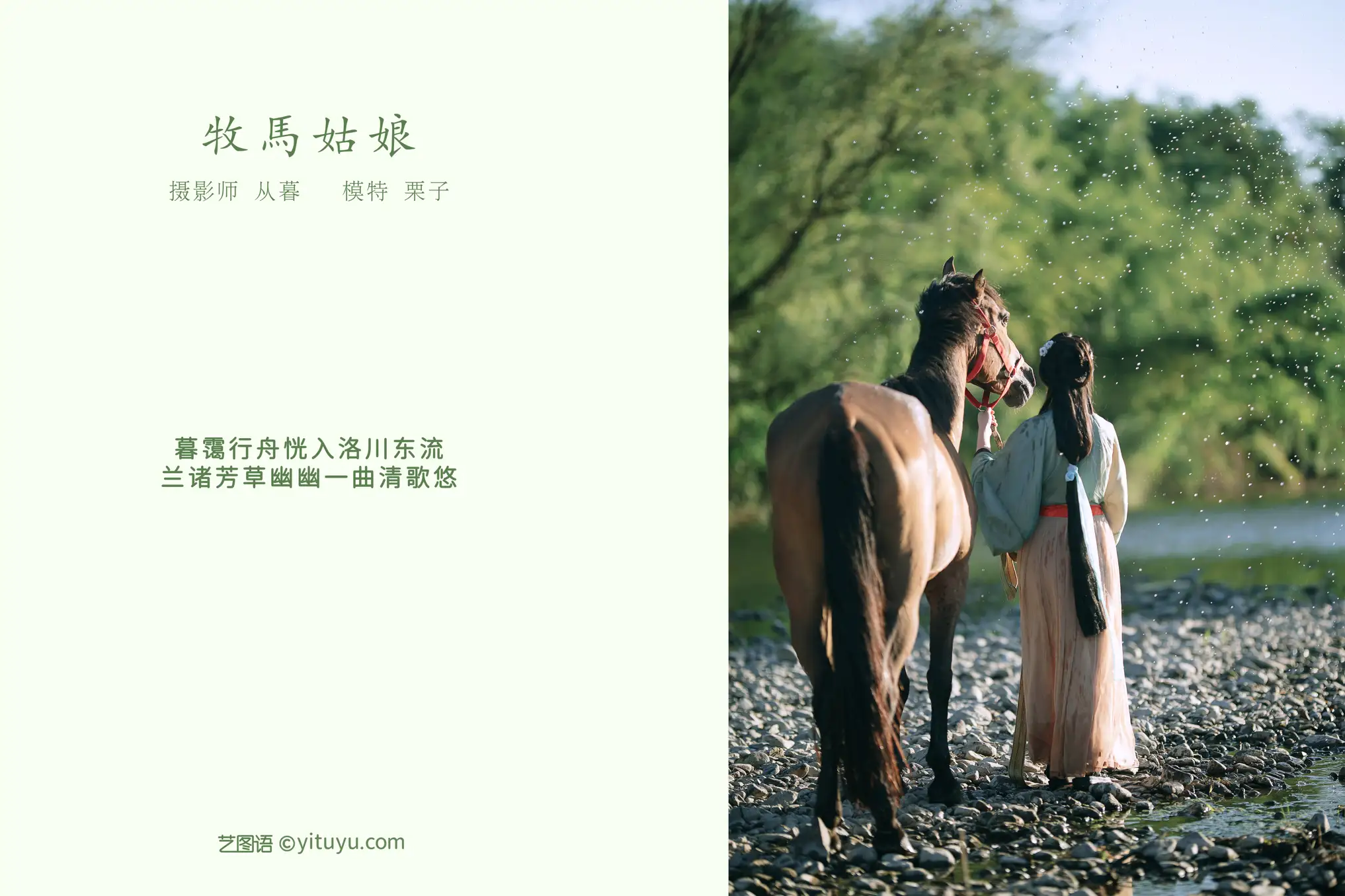 [艺图语] 2022.01.04 Vol.587 – 牧马姑娘 栗子#[27P]-2